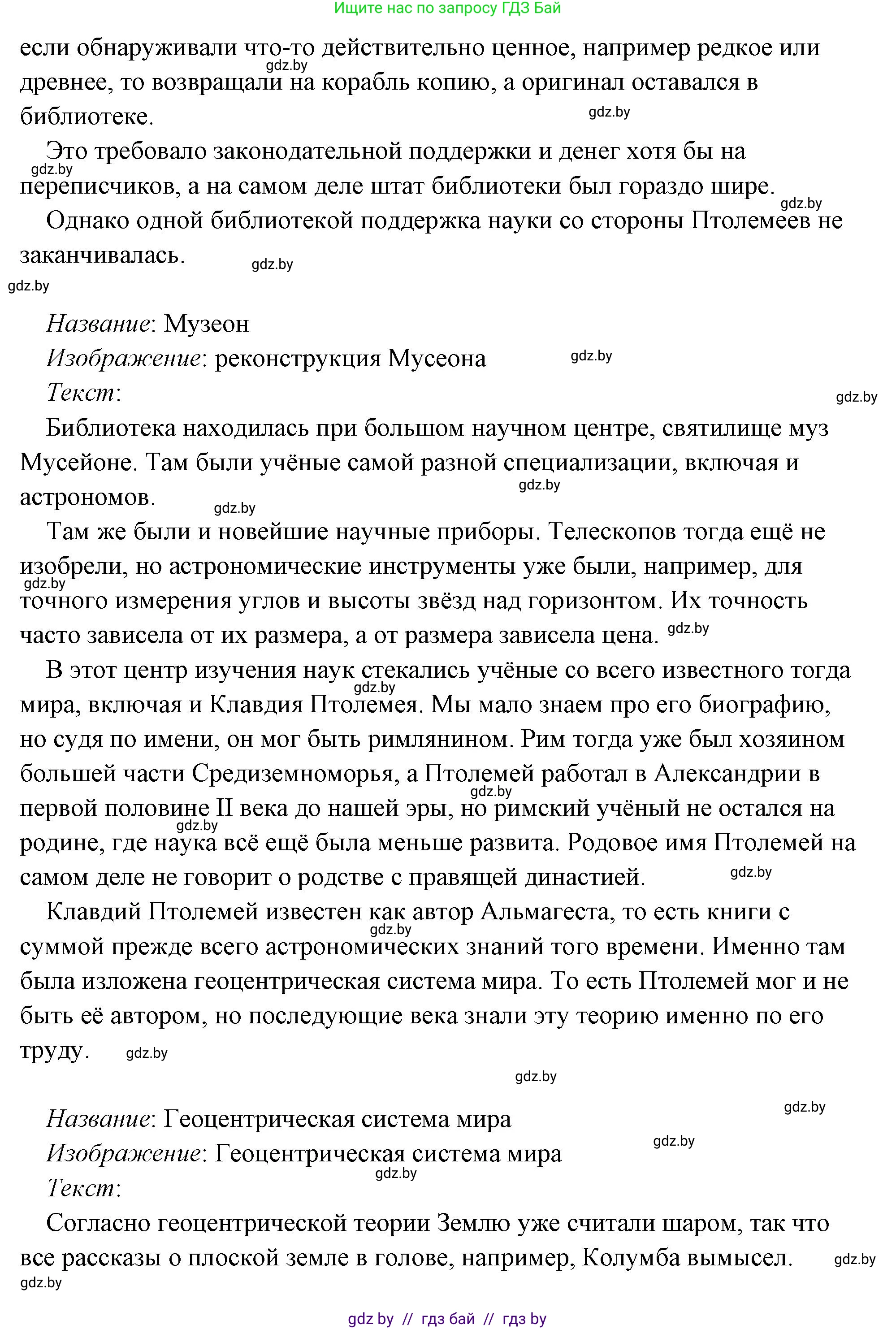 История Древнего мира, 5 класс Учебник, авторы: Кошелев Владимир Сергеевич, Прохоров Андрей Аркадьевич, Перзашкевич Олег Валерьевич, Журавлевич Ольга Георгиевна, издательство Народная асвета, Минск, 2019, коричневого цвета, Часть 2, страница 70, номер 3, Решение (краткий ответ) (продолжение 87)