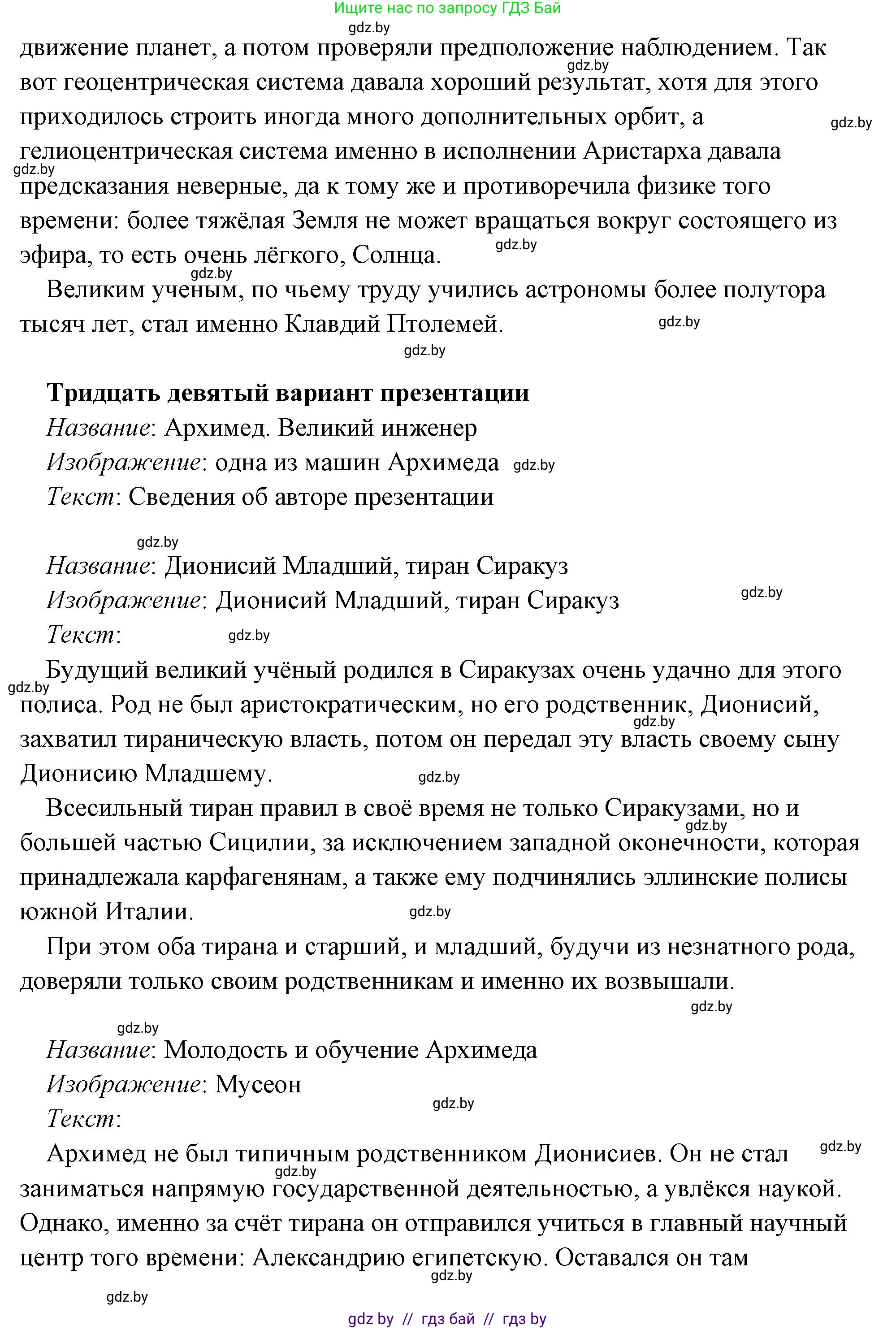История Древнего мира, 5 класс Учебник, авторы: Кошелев Владимир Сергеевич, Прохоров Андрей Аркадьевич, Перзашкевич Олег Валерьевич, Журавлевич Ольга Георгиевна, издательство Народная асвета, Минск, 2019, коричневого цвета, Часть 2, страница 70, номер 3, Решение (краткий ответ) (продолжение 89)