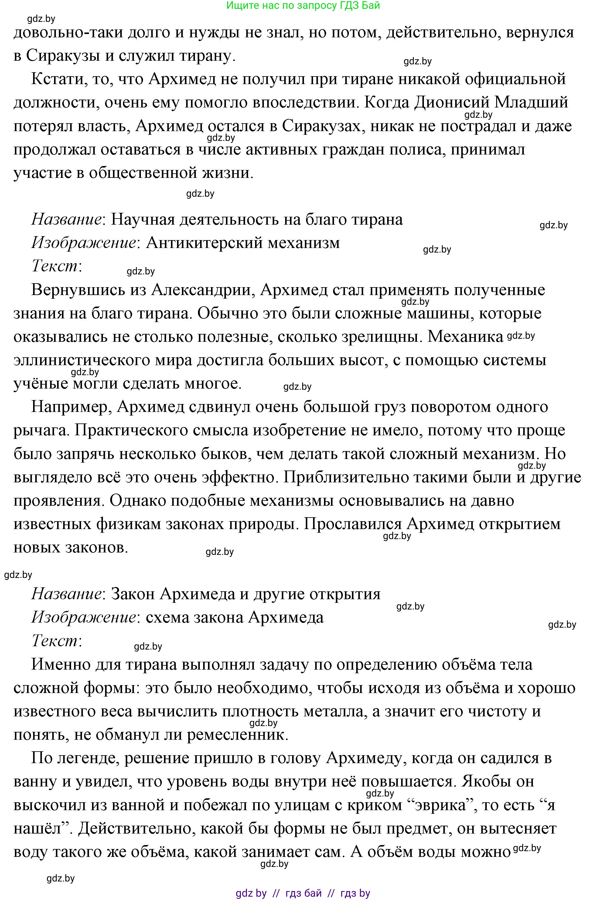 История Древнего мира, 5 класс Учебник, авторы: Кошелев Владимир Сергеевич, Прохоров Андрей Аркадьевич, Перзашкевич Олег Валерьевич, Журавлевич Ольга Георгиевна, издательство Народная асвета, Минск, 2019, коричневого цвета, Часть 2, страница 70, номер 3, Решение (краткий ответ) (продолжение 90)