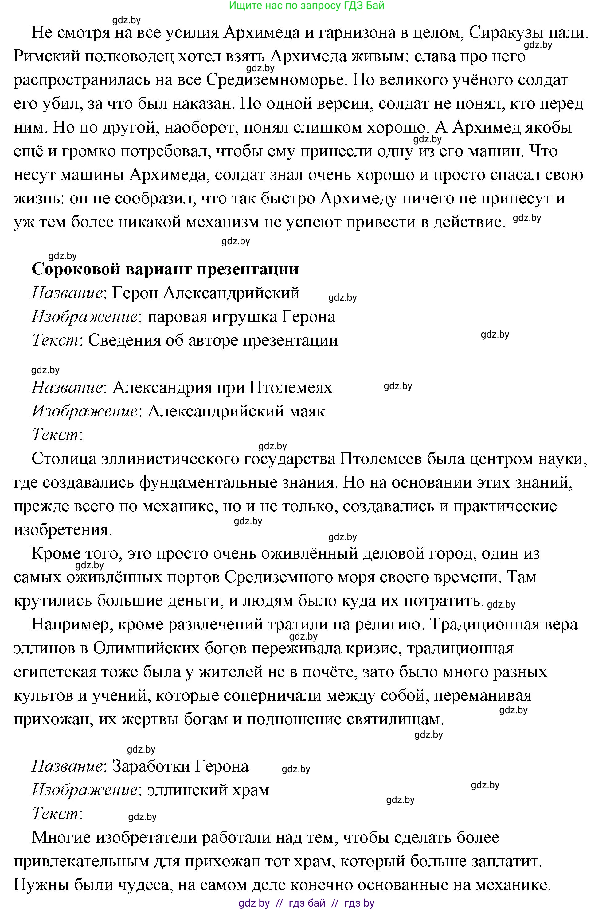 История Древнего мира, 5 класс Учебник, авторы: Кошелев Владимир Сергеевич, Прохоров Андрей Аркадьевич, Перзашкевич Олег Валерьевич, Журавлевич Ольга Георгиевна, издательство Народная асвета, Минск, 2019, коричневого цвета, Часть 2, страница 70, номер 3, Решение (краткий ответ) (продолжение 92)