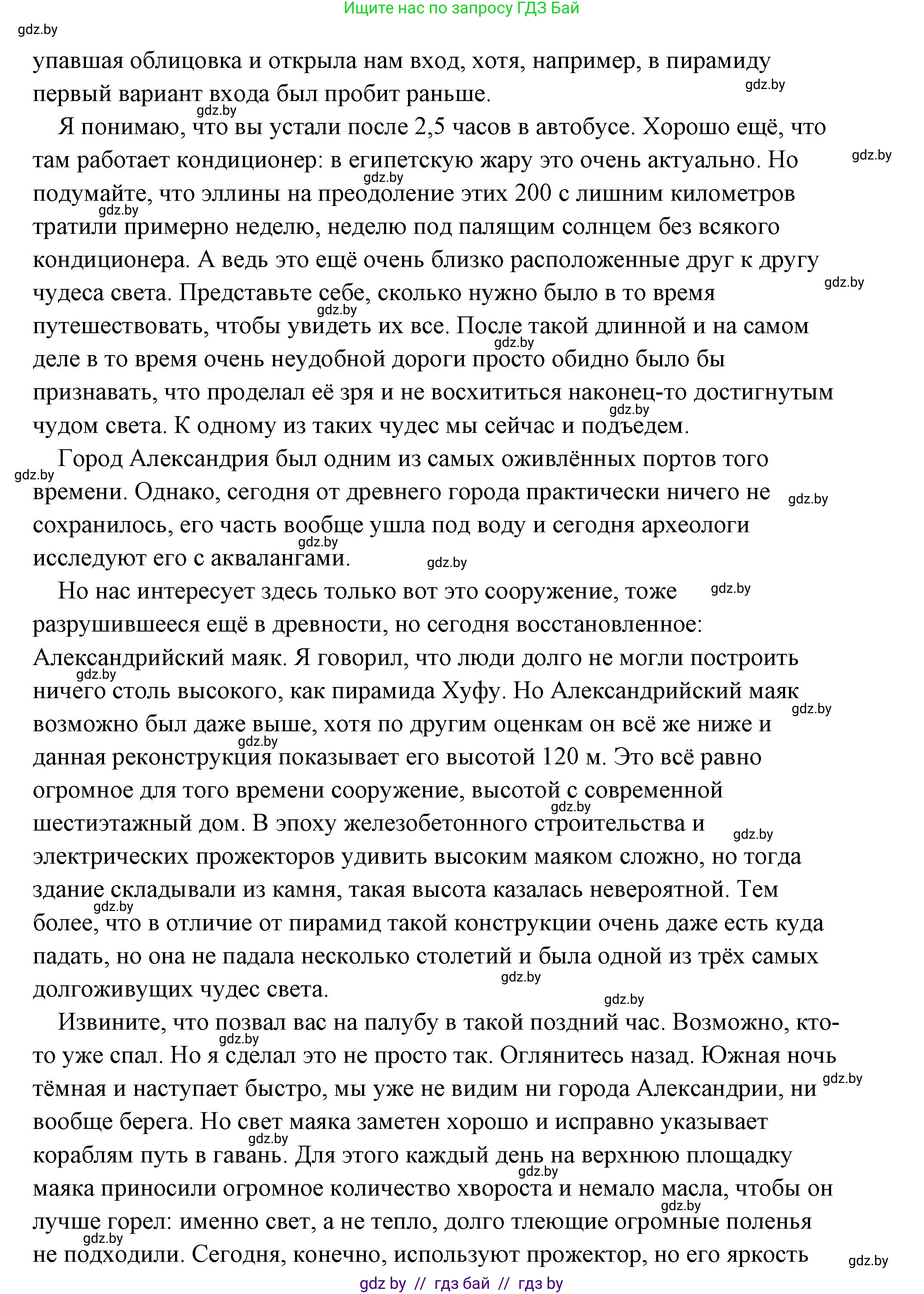 История Древнего мира, 5 класс Учебник, авторы: Кошелев Владимир Сергеевич, Прохоров Андрей Аркадьевич, Перзашкевич Олег Валерьевич, Журавлевич Ольга Георгиевна, издательство Народная асвета, Минск, 2019, коричневого цвета, Часть 2, страница 70, номер 5, Решение (краткий ответ) (продолжение 10)