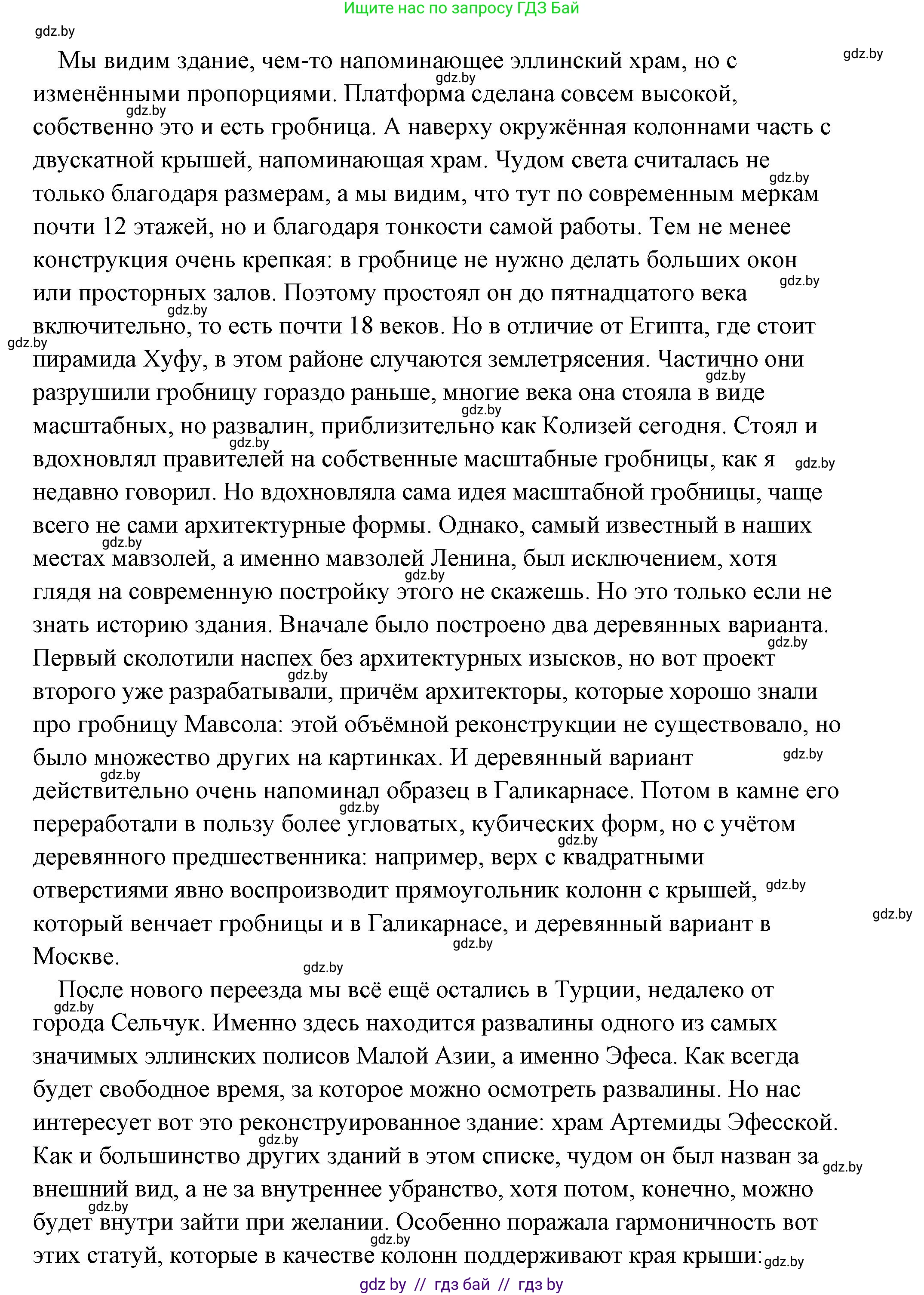 История Древнего мира, 5 класс Учебник, авторы: Кошелев Владимир Сергеевич, Прохоров Андрей Аркадьевич, Перзашкевич Олег Валерьевич, Журавлевич Ольга Георгиевна, издательство Народная асвета, Минск, 2019, коричневого цвета, Часть 2, страница 70, номер 5, Решение (краткий ответ) (продолжение 13)