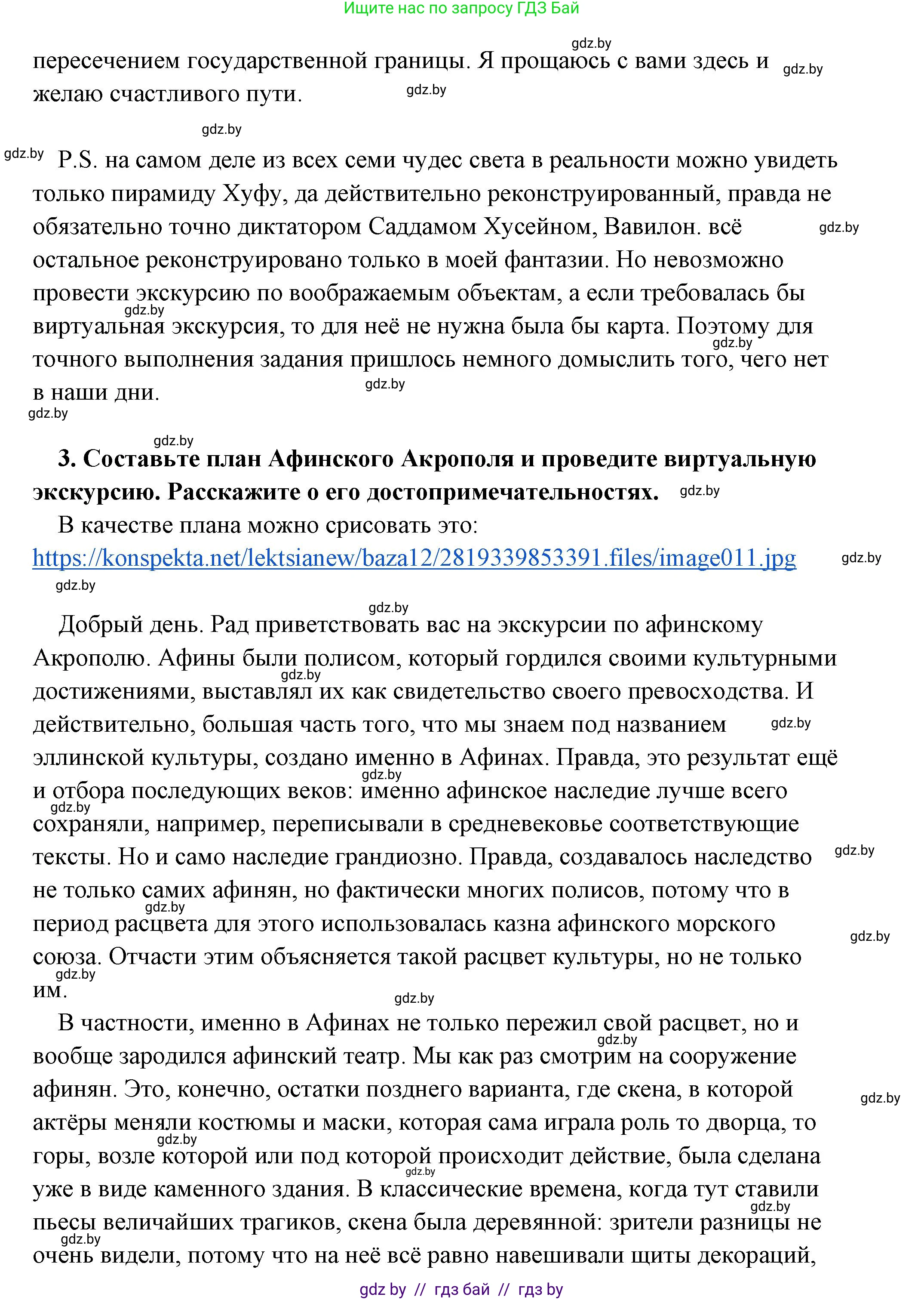 История Древнего мира, 5 класс Учебник, авторы: Кошелев Владимир Сергеевич, Прохоров Андрей Аркадьевич, Перзашкевич Олег Валерьевич, Журавлевич Ольга Георгиевна, издательство Народная асвета, Минск, 2019, коричневого цвета, Часть 2, страница 70, номер 5, Решение (краткий ответ) (продолжение 17)
