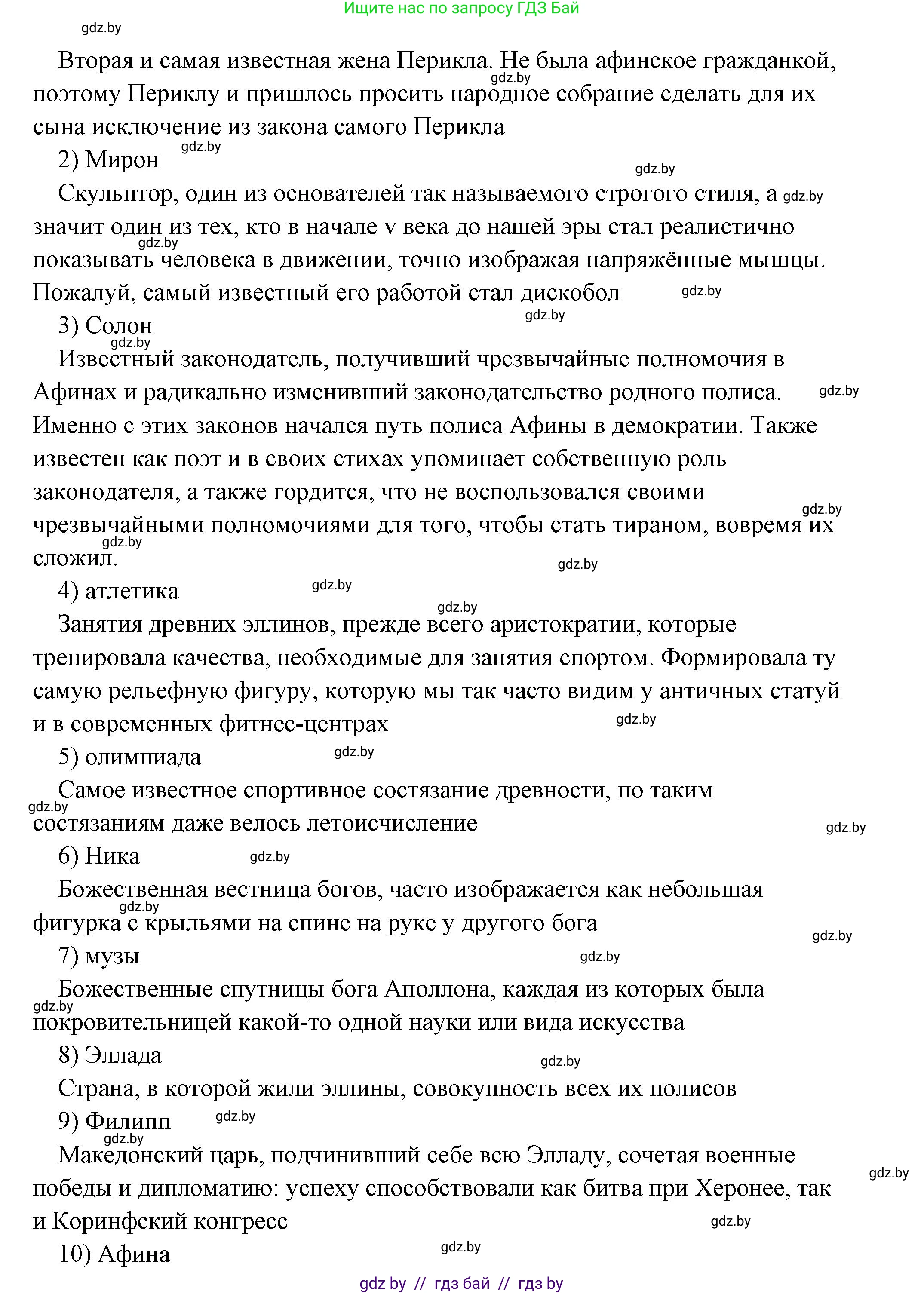 История Древнего мира, 5 класс Учебник, авторы: Кошелев Владимир Сергеевич, Прохоров Андрей Аркадьевич, Перзашкевич Олег Валерьевич, Журавлевич Ольга Георгиевна, издательство Народная асвета, Минск, 2019, коричневого цвета, Часть 2, страница 70, номер 5, Решение (краткий ответ) (продолжение 2)