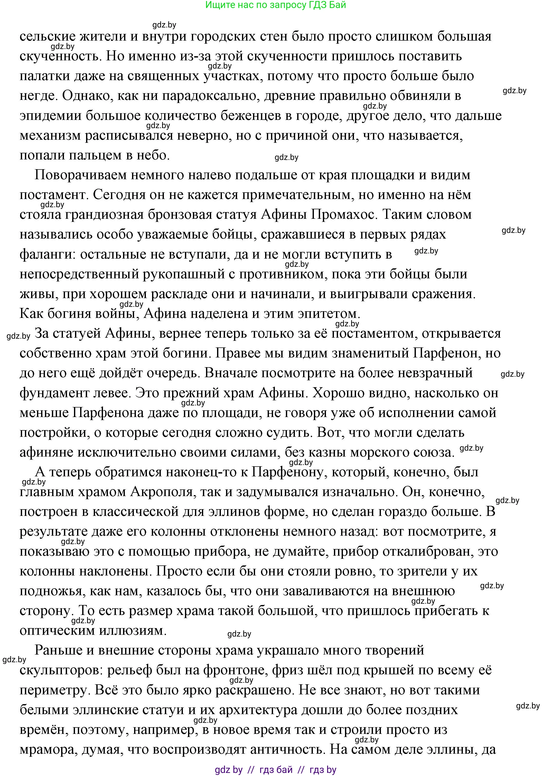 История Древнего мира, 5 класс Учебник, авторы: Кошелев Владимир Сергеевич, Прохоров Андрей Аркадьевич, Перзашкевич Олег Валерьевич, Журавлевич Ольга Георгиевна, издательство Народная асвета, Минск, 2019, коричневого цвета, Часть 2, страница 70, номер 5, Решение (краткий ответ) (продолжение 20)