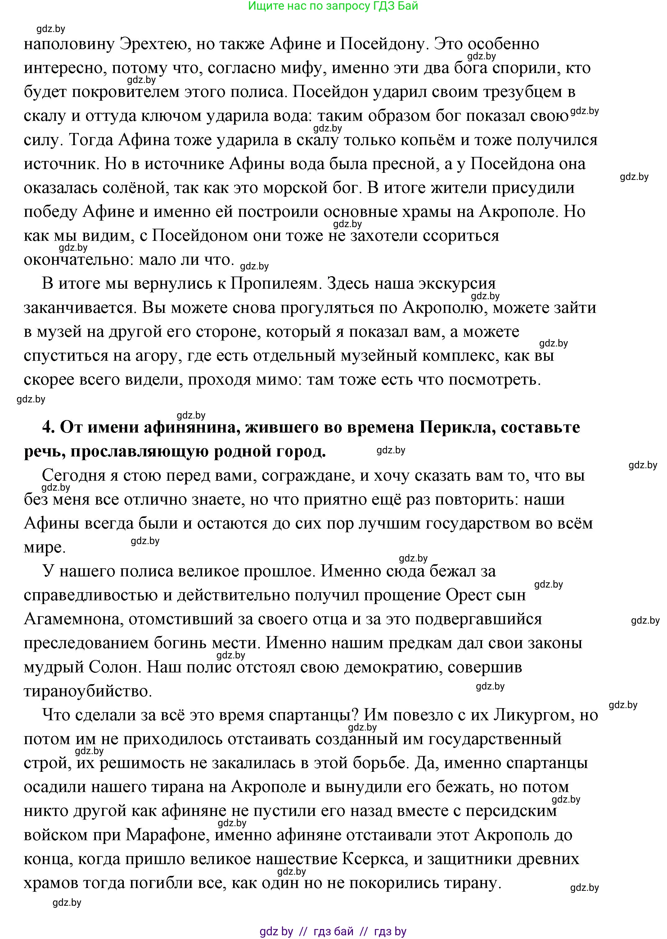 История Древнего мира, 5 класс Учебник, авторы: Кошелев Владимир Сергеевич, Прохоров Андрей Аркадьевич, Перзашкевич Олег Валерьевич, Журавлевич Ольга Георгиевна, издательство Народная асвета, Минск, 2019, коричневого цвета, Часть 2, страница 70, номер 5, Решение (краткий ответ) (продолжение 23)