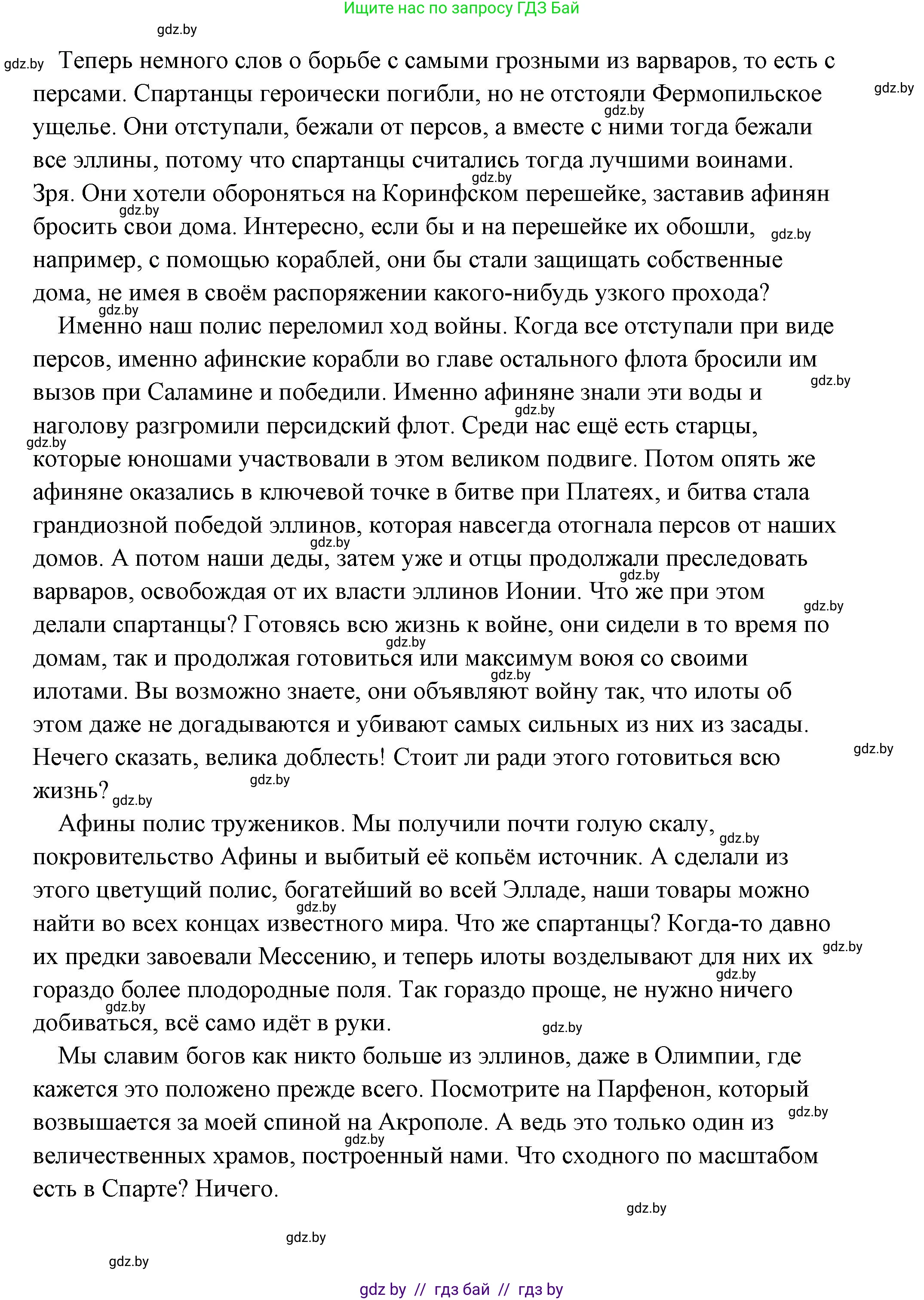 История Древнего мира, 5 класс Учебник, авторы: Кошелев Владимир Сергеевич, Прохоров Андрей Аркадьевич, Перзашкевич Олег Валерьевич, Журавлевич Ольга Георгиевна, издательство Народная асвета, Минск, 2019, коричневого цвета, Часть 2, страница 70, номер 5, Решение (краткий ответ) (продолжение 24)