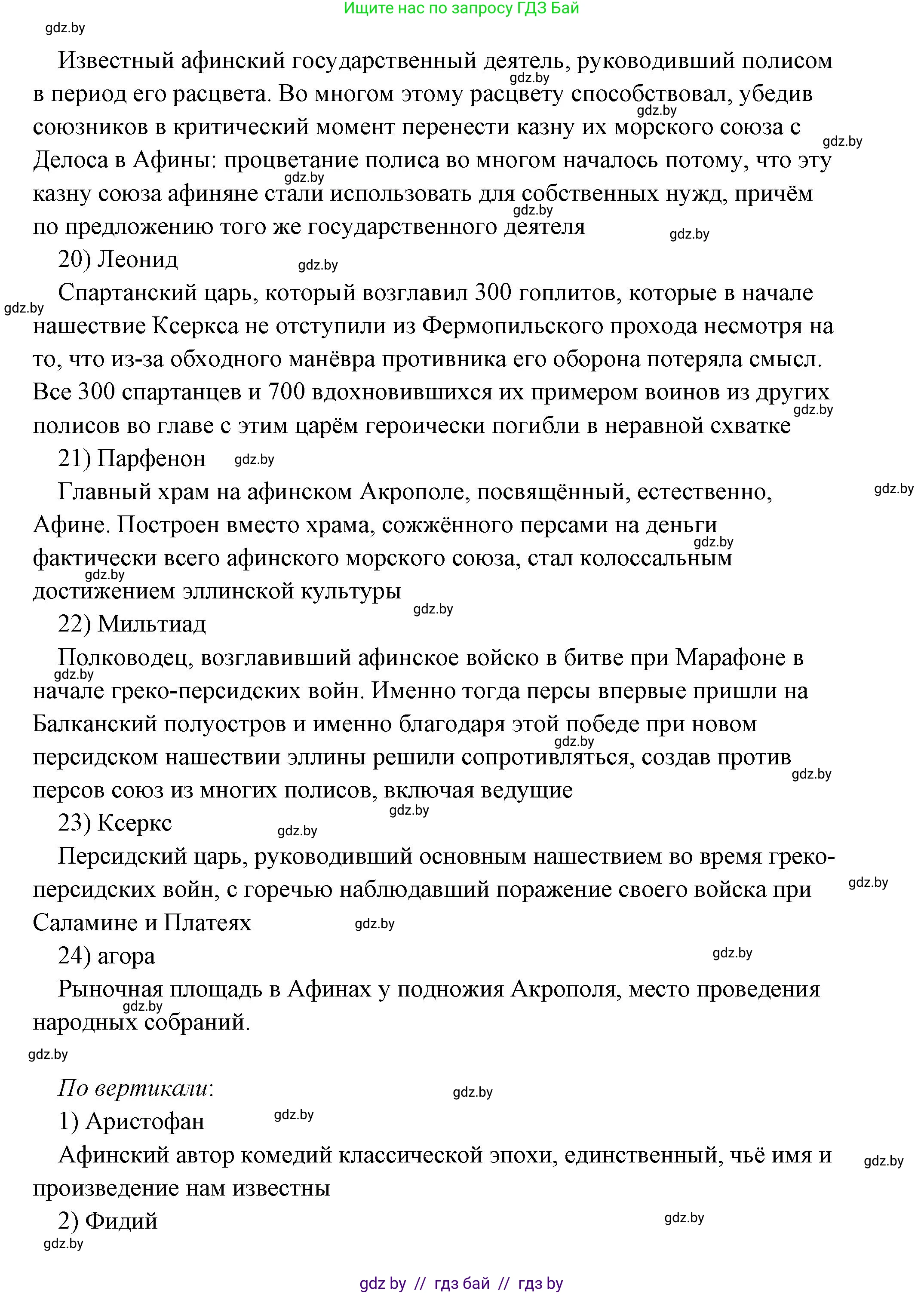 История Древнего мира, 5 класс Учебник, авторы: Кошелев Владимир Сергеевич, Прохоров Андрей Аркадьевич, Перзашкевич Олег Валерьевич, Журавлевич Ольга Георгиевна, издательство Народная асвета, Минск, 2019, коричневого цвета, Часть 2, страница 70, номер 5, Решение (краткий ответ) (продолжение 4)