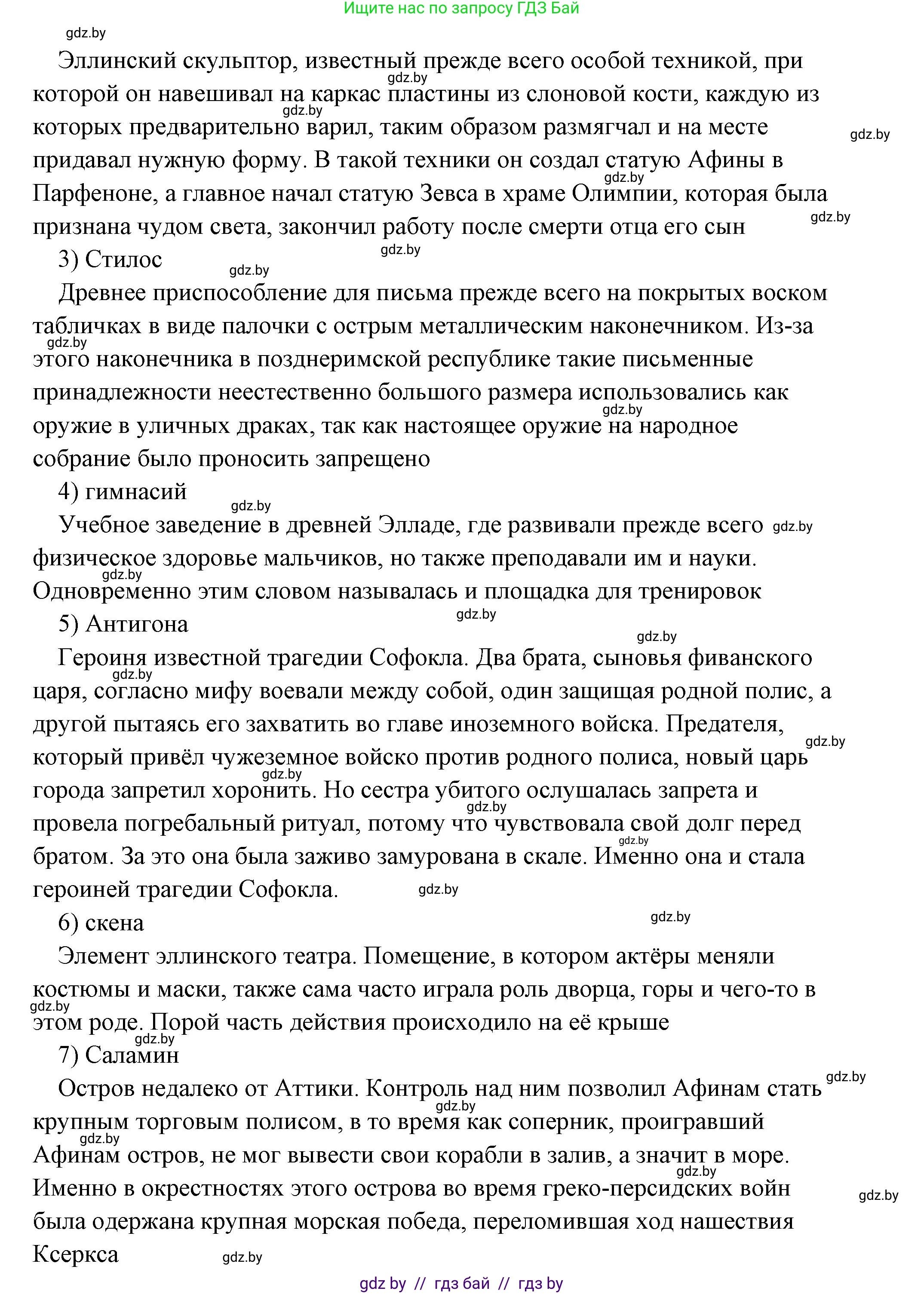 История Древнего мира, 5 класс Учебник, авторы: Кошелев Владимир Сергеевич, Прохоров Андрей Аркадьевич, Перзашкевич Олег Валерьевич, Журавлевич Ольга Георгиевна, издательство Народная асвета, Минск, 2019, коричневого цвета, Часть 2, страница 70, номер 5, Решение (краткий ответ) (продолжение 5)