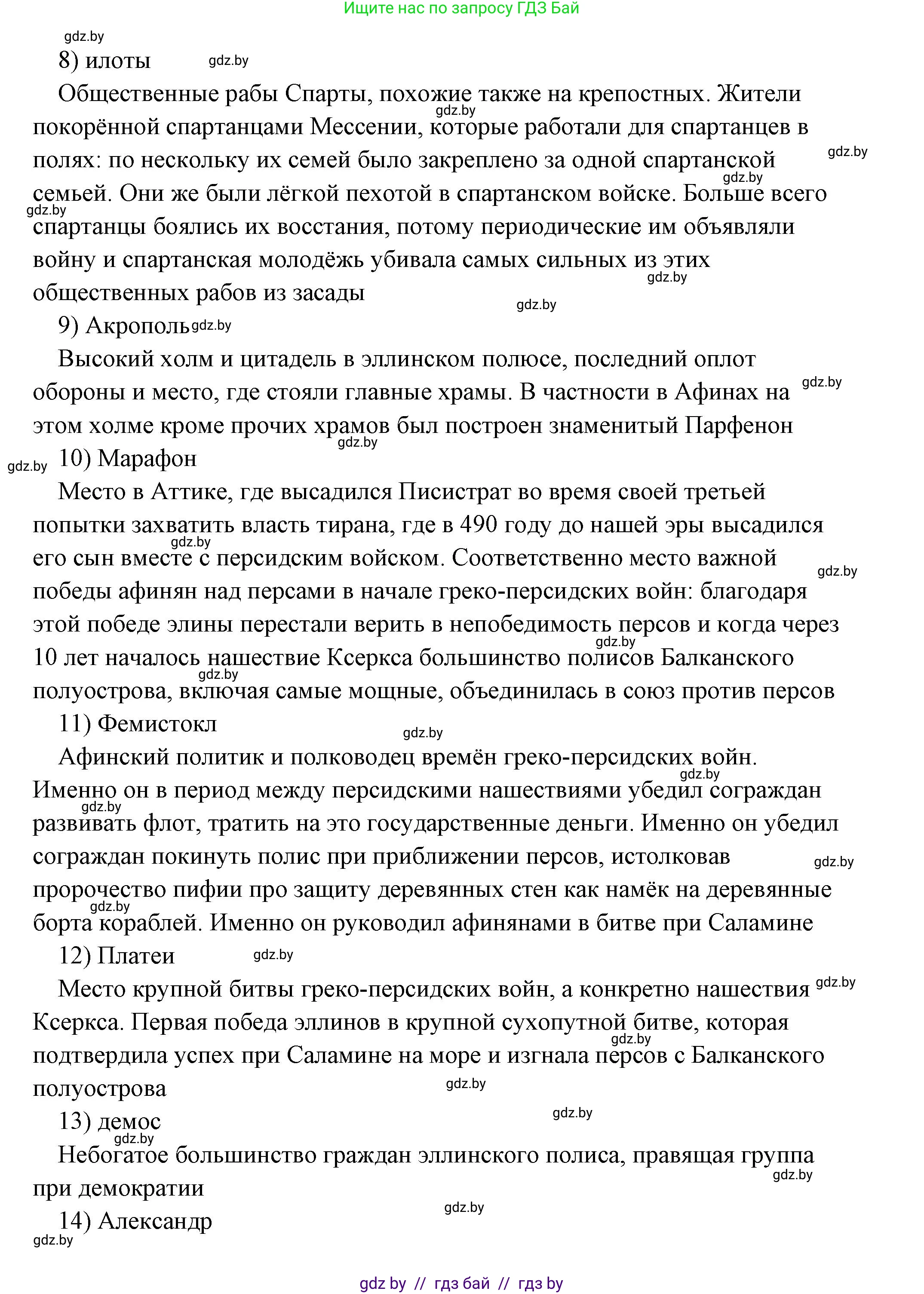 История Древнего мира, 5 класс Учебник, авторы: Кошелев Владимир Сергеевич, Прохоров Андрей Аркадьевич, Перзашкевич Олег Валерьевич, Журавлевич Ольга Георгиевна, издательство Народная асвета, Минск, 2019, коричневого цвета, Часть 2, страница 70, номер 5, Решение (краткий ответ) (продолжение 6)