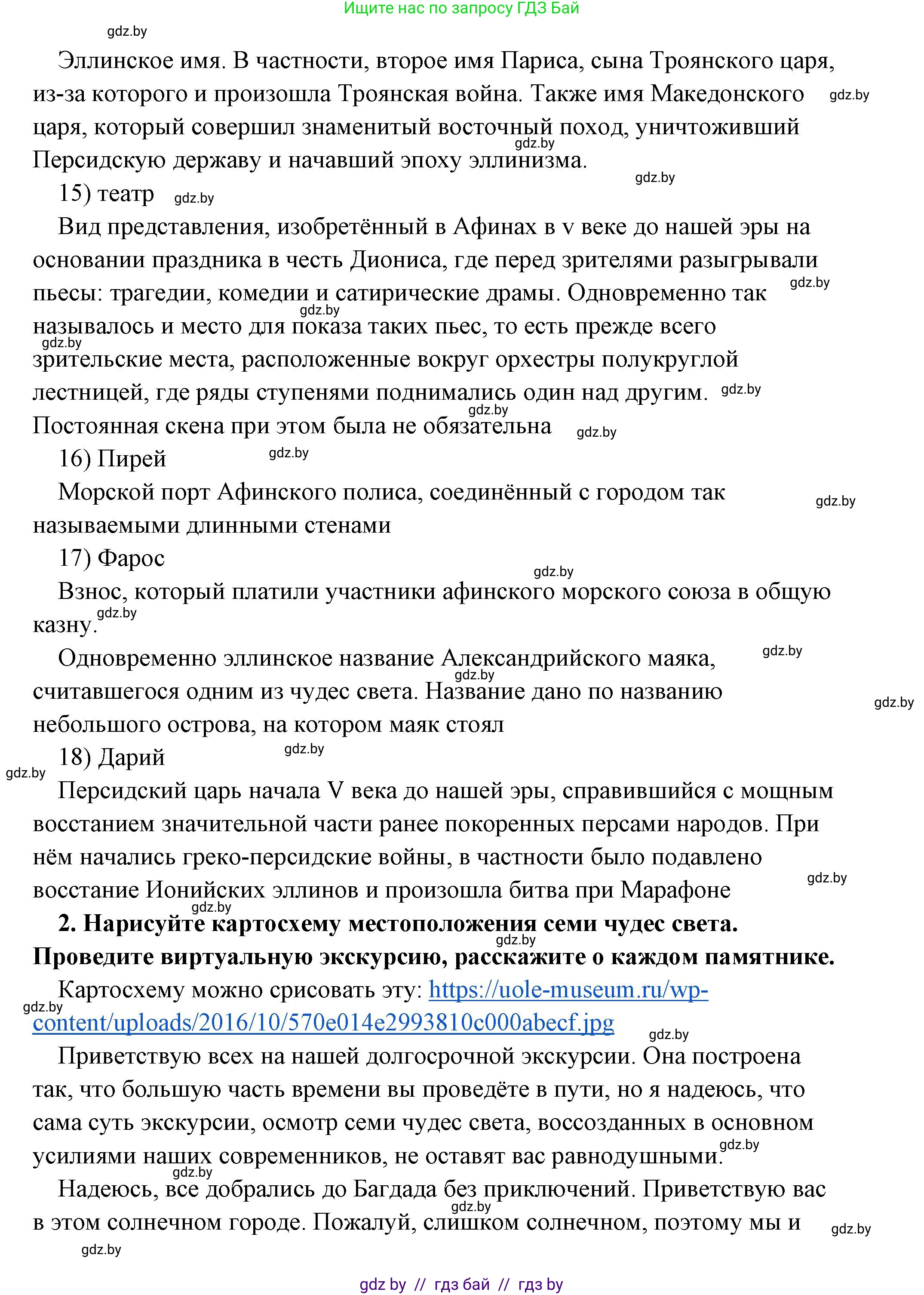 История Древнего мира, 5 класс Учебник, авторы: Кошелев Владимир Сергеевич, Прохоров Андрей Аркадьевич, Перзашкевич Олег Валерьевич, Журавлевич Ольга Георгиевна, издательство Народная асвета, Минск, 2019, коричневого цвета, Часть 2, страница 70, номер 5, Решение (краткий ответ) (продолжение 7)