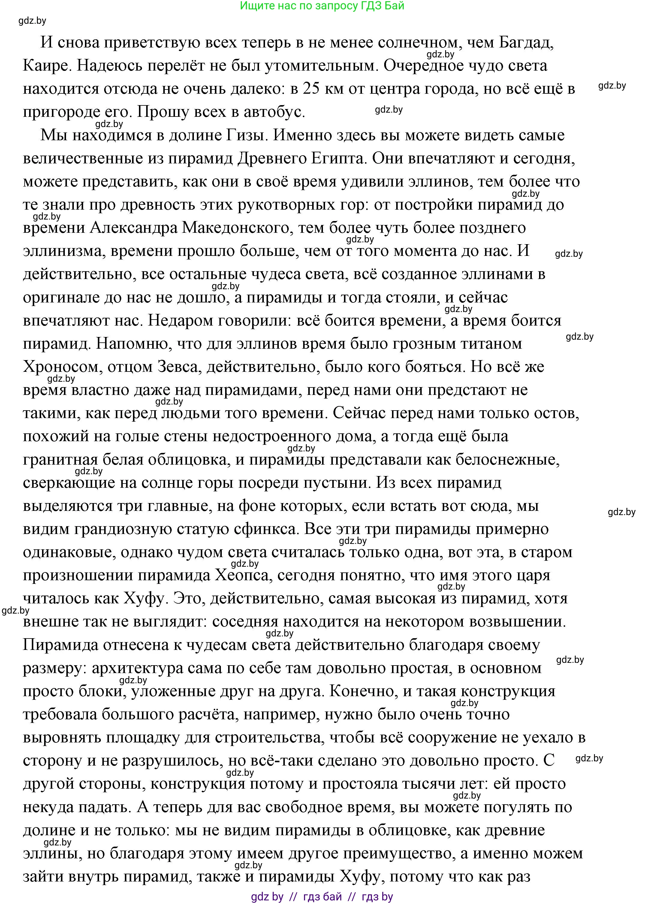 История Древнего мира, 5 класс Учебник, авторы: Кошелев Владимир Сергеевич, Прохоров Андрей Аркадьевич, Перзашкевич Олег Валерьевич, Журавлевич Ольга Георгиевна, издательство Народная асвета, Минск, 2019, коричневого цвета, Часть 2, страница 70, номер 5, Решение (краткий ответ) (продолжение 9)