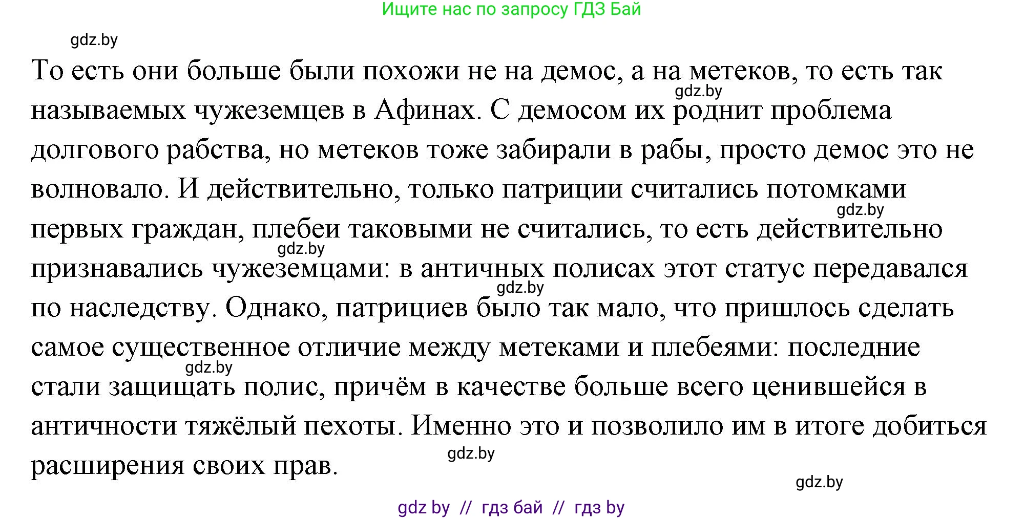История Древнего мира, 5 класс Учебник, авторы: Кошелев Владимир Сергеевич, Прохоров Андрей Аркадьевич, Перзашкевич Олег Валерьевич, Журавлевич Ольга Георгиевна, издательство Народная асвета, Минск, 2019, коричневого цвета, Часть 2, страница 74, номер 3, Решение (краткий ответ) (продолжение 2)