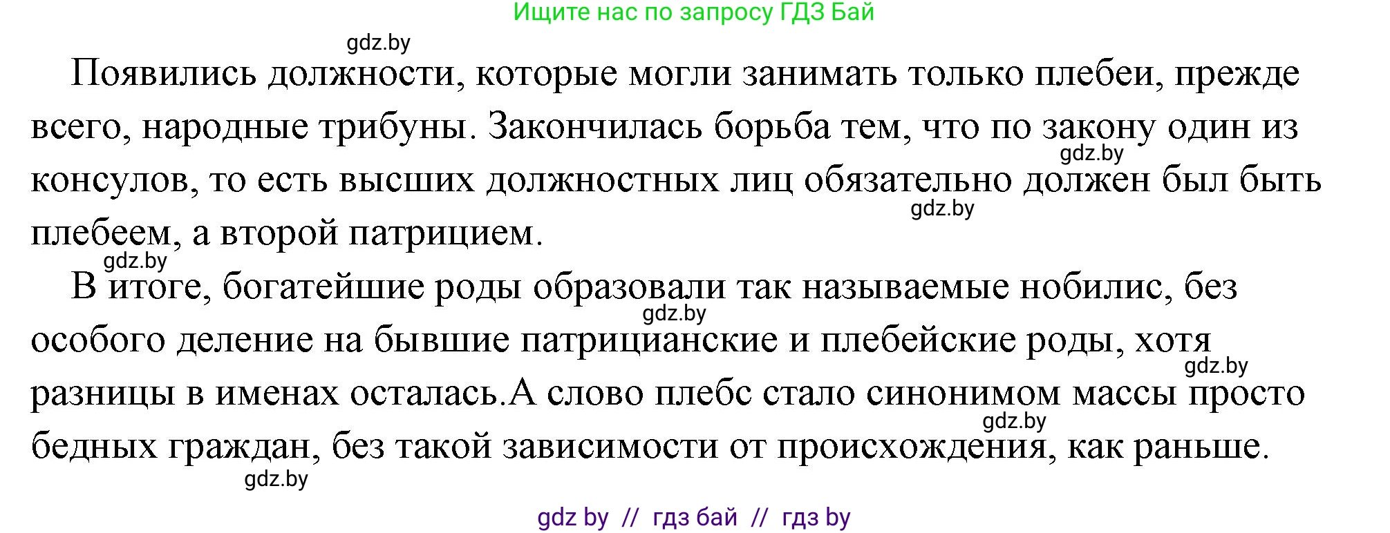 История Древнего мира, 5 класс Учебник, авторы: Кошелев Владимир Сергеевич, Прохоров Андрей Аркадьевич, Перзашкевич Олег Валерьевич, Журавлевич Ольга Георгиевна, издательство Народная асвета, Минск, 2019, коричневого цвета, Часть 2, страница 75, номер 3, Решение (краткий ответ) (продолжение 2)