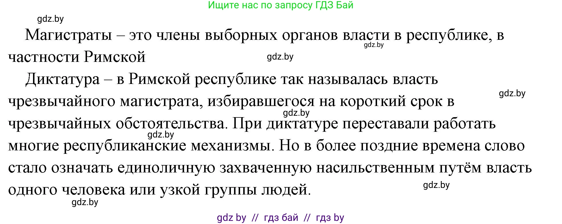 История Древнего мира, 5 класс Учебник, авторы: Кошелев Владимир Сергеевич, Прохоров Андрей Аркадьевич, Перзашкевич Олег Валерьевич, Журавлевич Ольга Георгиевна, издательство Народная асвета, Минск, 2019, коричневого цвета, Часть 2, страница 80, номер 1, Решение (краткий ответ) (продолжение 2)