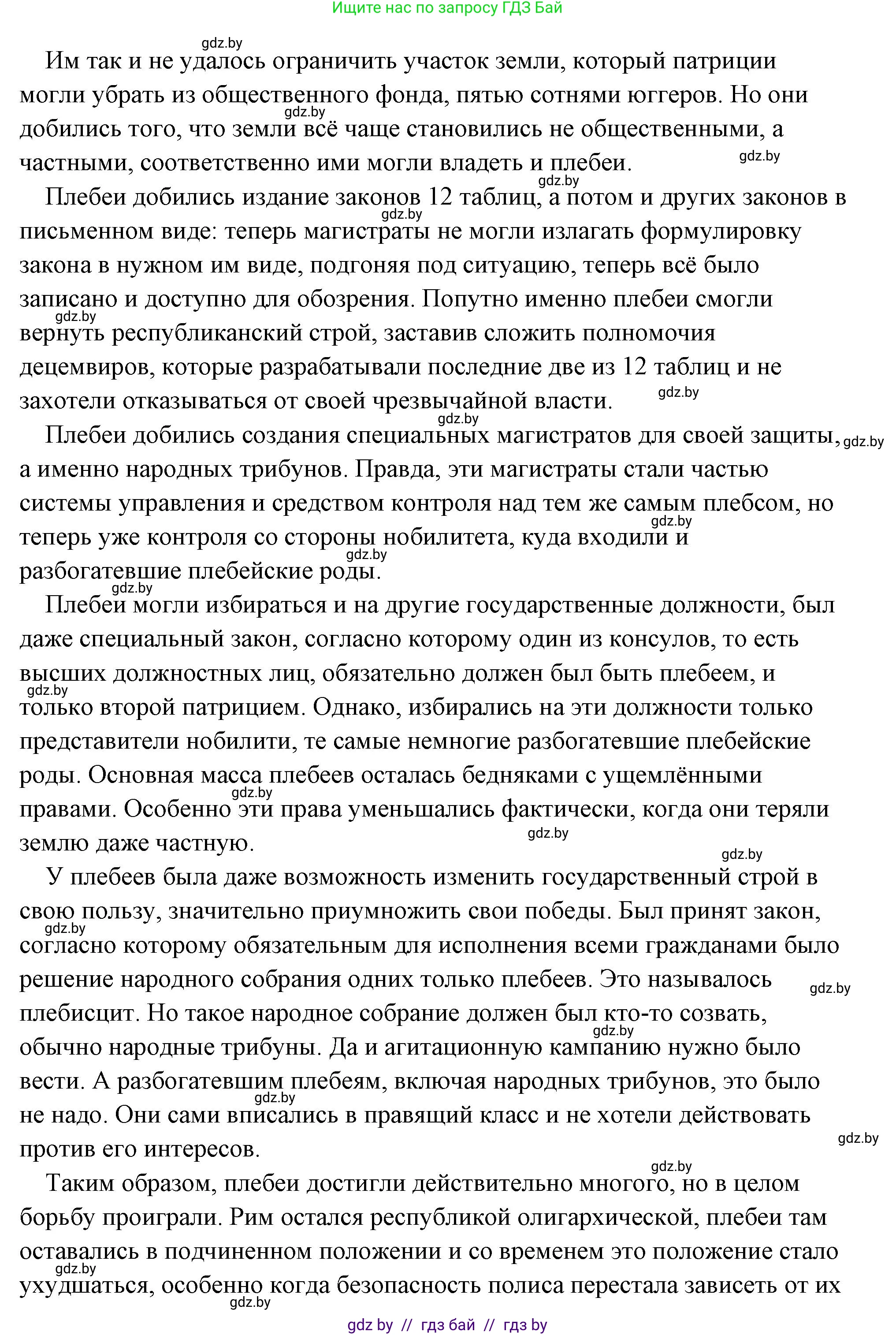 История Древнего мира, 5 класс Учебник, авторы: Кошелев Владимир Сергеевич, Прохоров Андрей Аркадьевич, Перзашкевич Олег Валерьевич, Журавлевич Ольга Георгиевна, издательство Народная асвета, Минск, 2019, коричневого цвета, Часть 2, страница 80, номер 5, Решение (краткий ответ) (продолжение 2)