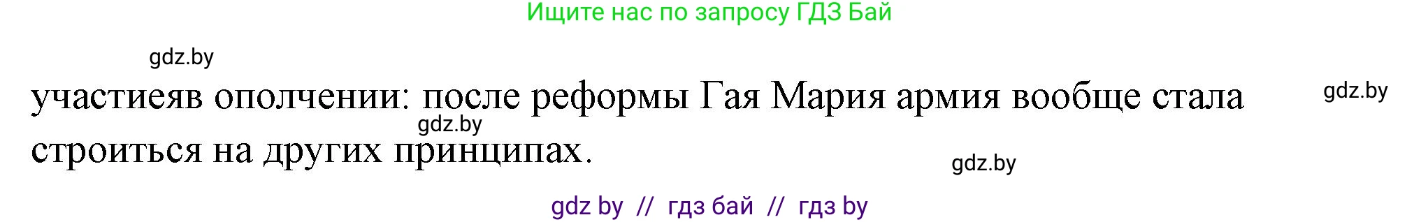 История Древнего мира, 5 класс Учебник, авторы: Кошелев Владимир Сергеевич, Прохоров Андрей Аркадьевич, Перзашкевич Олег Валерьевич, Журавлевич Ольга Георгиевна, издательство Народная асвета, Минск, 2019, коричневого цвета, Часть 2, страница 80, номер 5, Решение (краткий ответ) (продолжение 3)