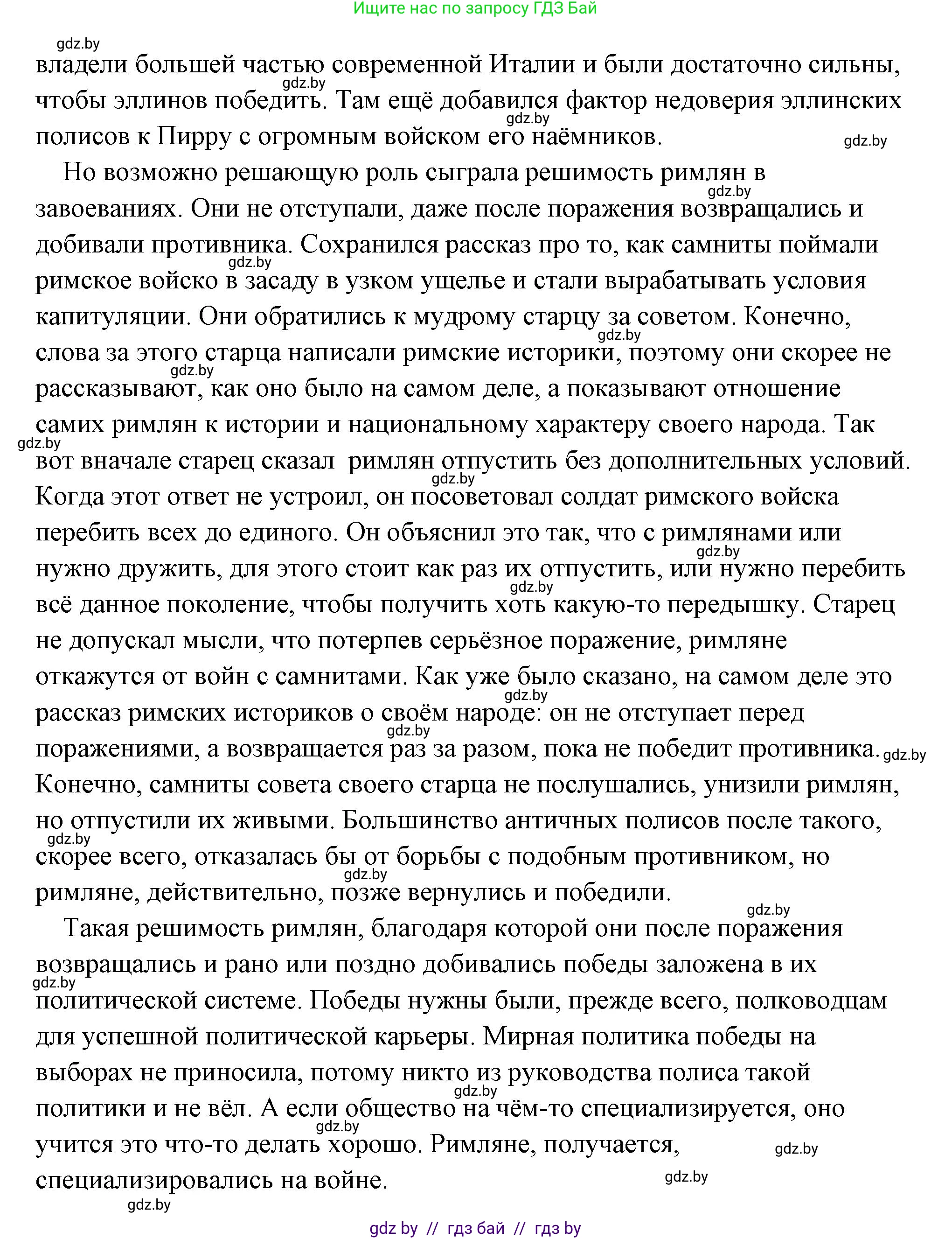 История Древнего мира, 5 класс Учебник, авторы: Кошелев Владимир Сергеевич, Прохоров Андрей Аркадьевич, Перзашкевич Олег Валерьевич, Журавлевич Ольга Георгиевна, издательство Народная асвета, Минск, 2019, коричневого цвета, Часть 2, страница 83, номер 4, Решение (краткий ответ) (продолжение 2)