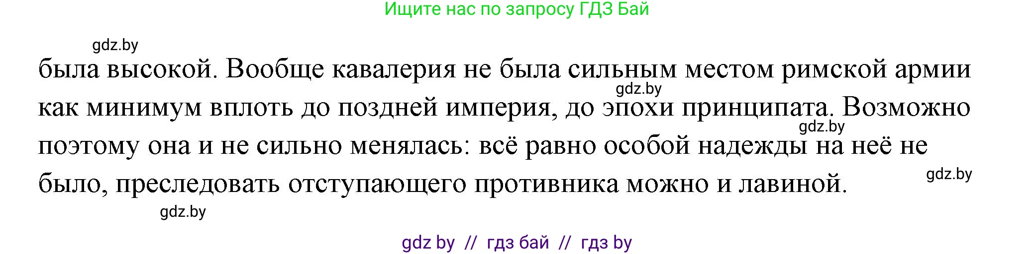 История Древнего мира, 5 класс Учебник, авторы: Кошелев Владимир Сергеевич, Прохоров Андрей Аркадьевич, Перзашкевич Олег Валерьевич, Журавлевич Ольга Георгиевна, издательство Народная асвета, Минск, 2019, коричневого цвета, Часть 2, страница 83, Решение (краткий ответ) (продолжение 3)