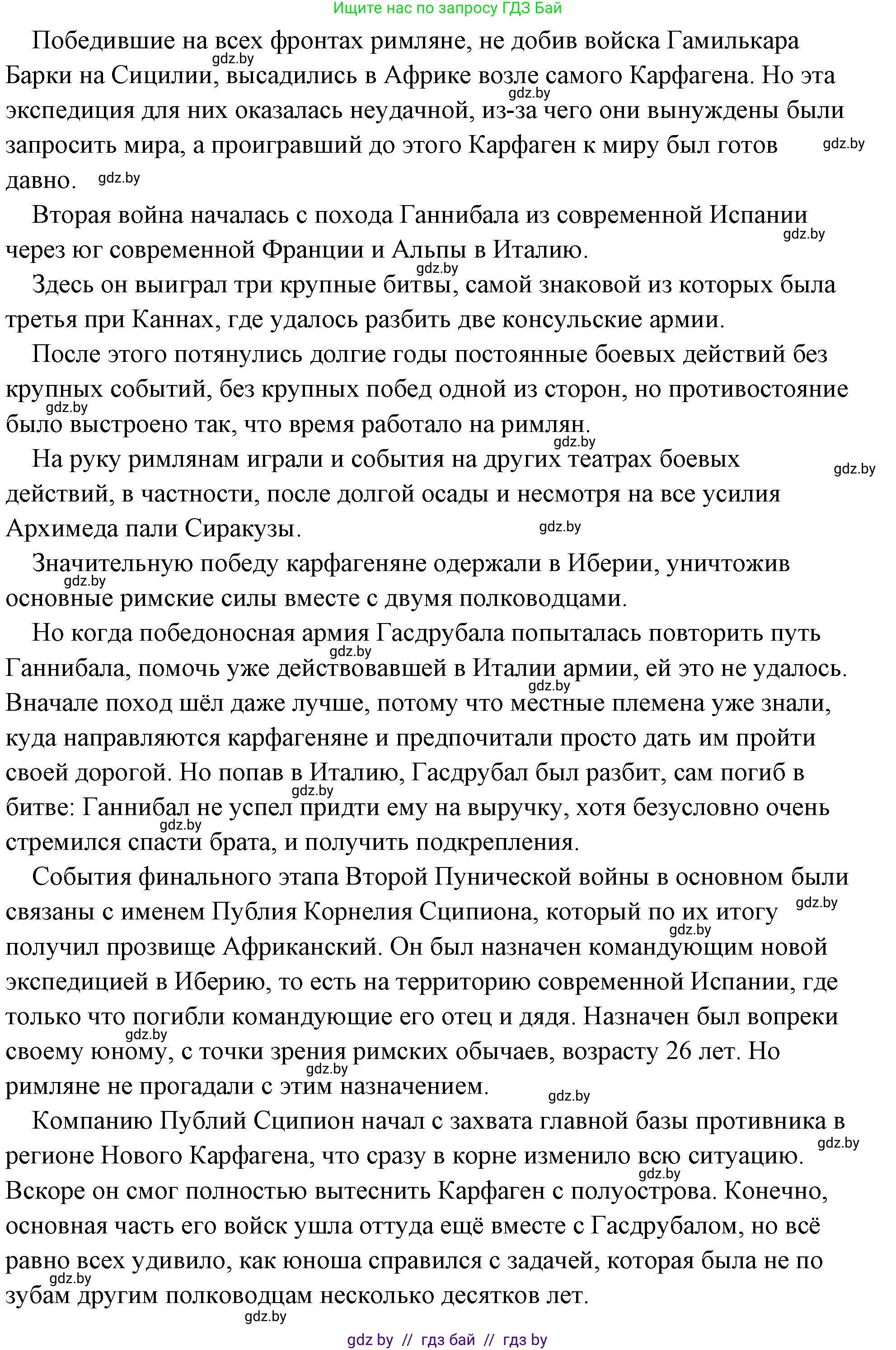 История Древнего мира, 5 класс Учебник, авторы: Кошелев Владимир Сергеевич, Прохоров Андрей Аркадьевич, Перзашкевич Олег Валерьевич, Журавлевич Ольга Георгиевна, издательство Народная асвета, Минск, 2019, коричневого цвета, Часть 2, страница 87, номер 1, Решение (краткий ответ) (продолжение 2)