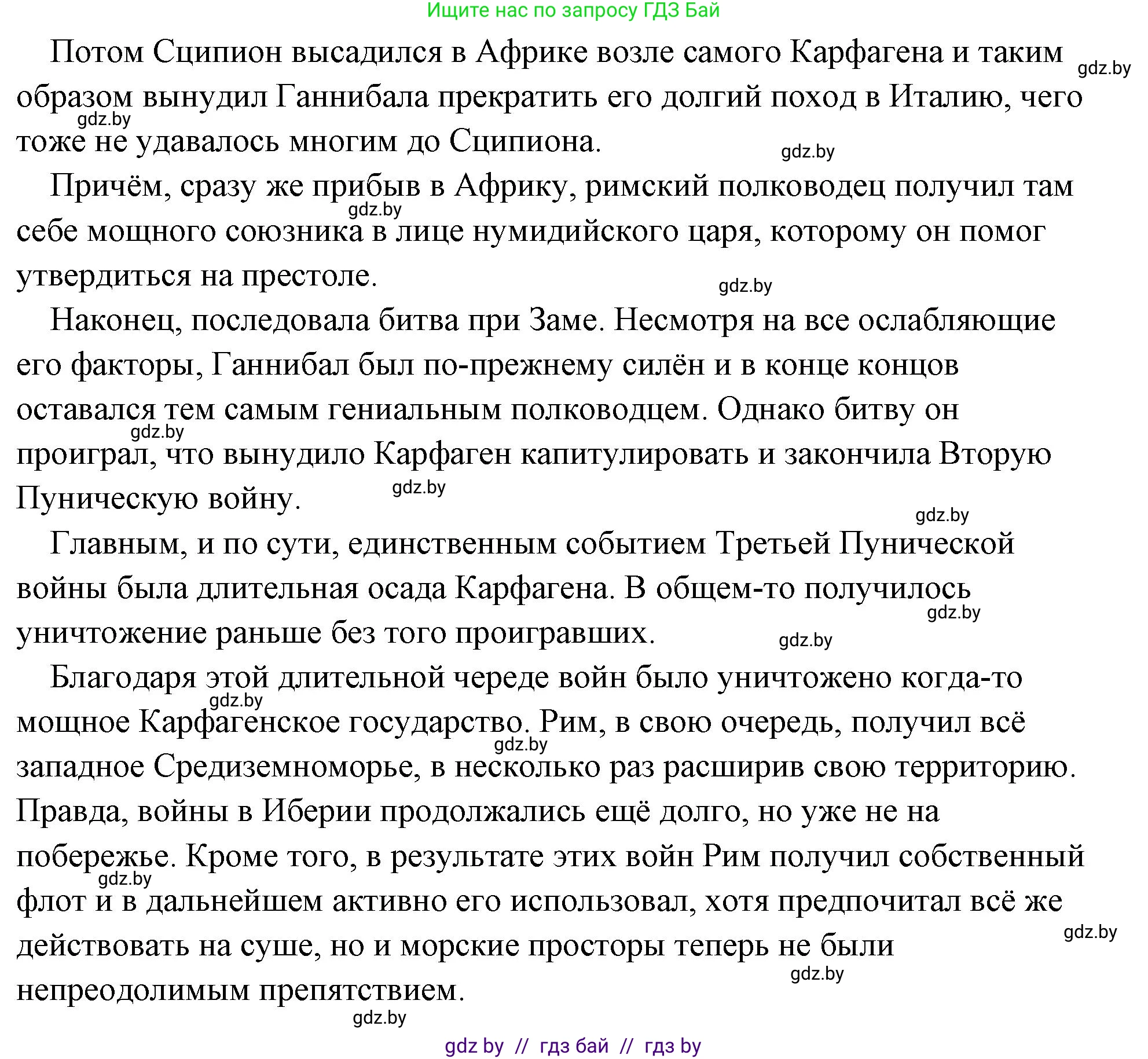 История Древнего мира, 5 класс Учебник, авторы: Кошелев Владимир Сергеевич, Прохоров Андрей Аркадьевич, Перзашкевич Олег Валерьевич, Журавлевич Ольга Георгиевна, издательство Народная асвета, Минск, 2019, коричневого цвета, Часть 2, страница 87, номер 1, Решение (краткий ответ) (продолжение 3)