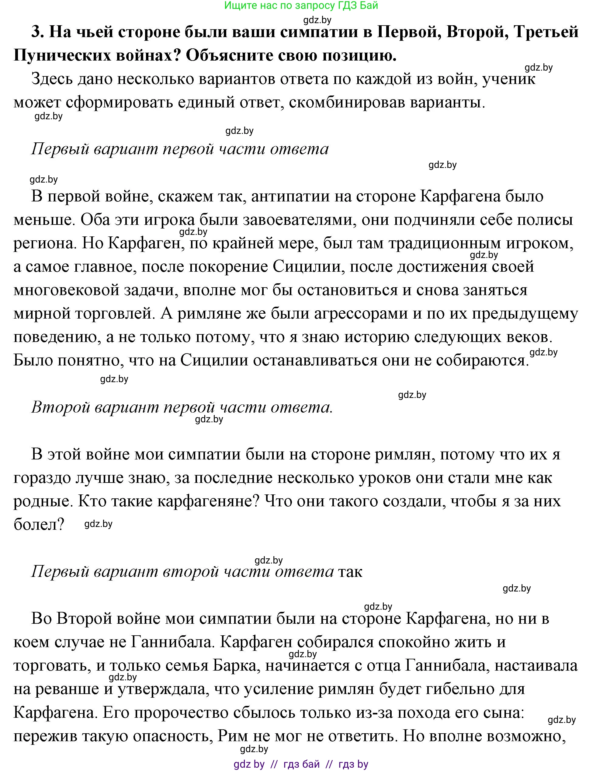 История Древнего мира, 5 класс Учебник, авторы: Кошелев Владимир Сергеевич, Прохоров Андрей Аркадьевич, Перзашкевич Олег Валерьевич, Журавлевич Ольга Георгиевна, издательство Народная асвета, Минск, 2019, коричневого цвета, Часть 2, страница 87, номер 3, Решение (краткий ответ)