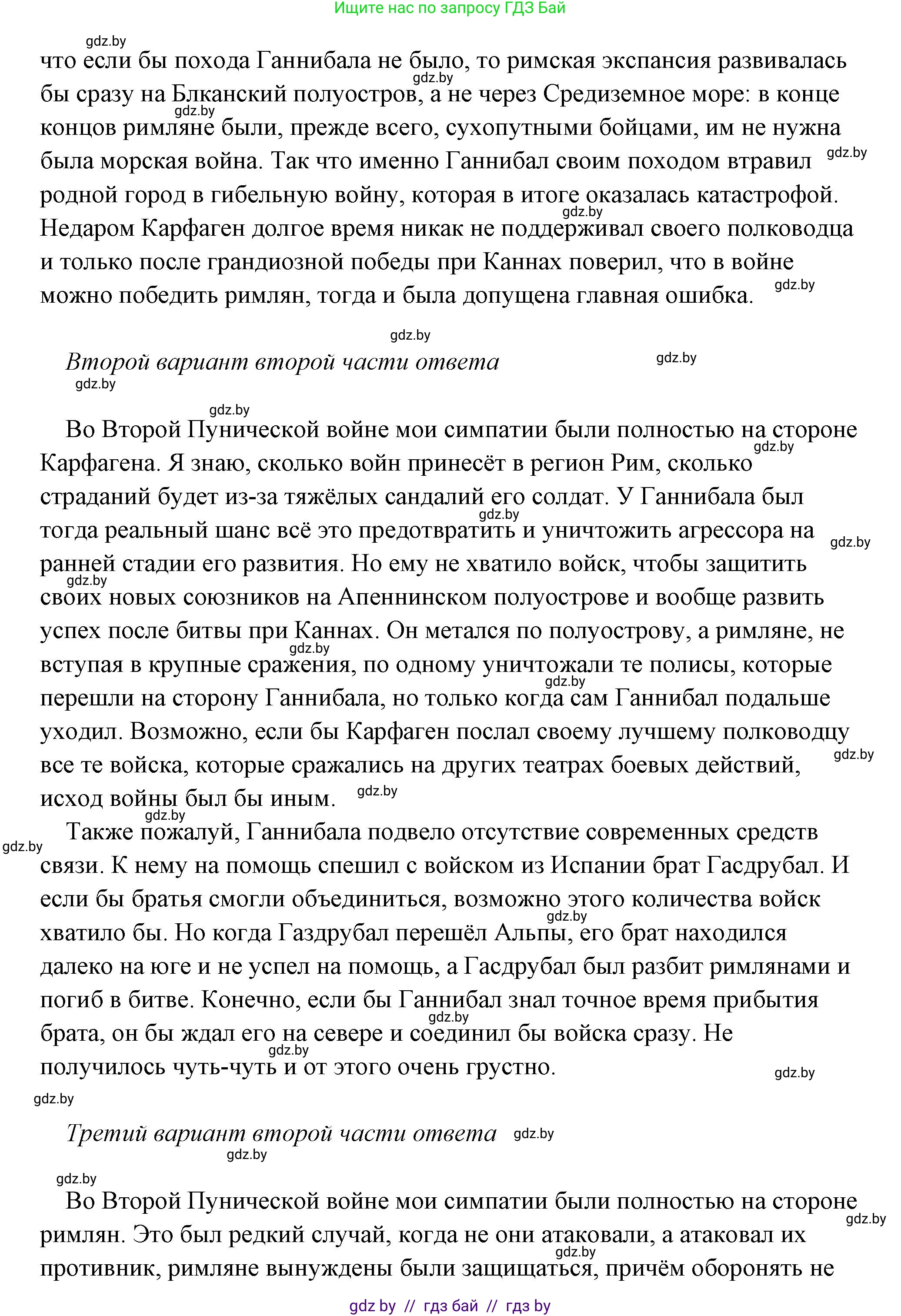История Древнего мира, 5 класс Учебник, авторы: Кошелев Владимир Сергеевич, Прохоров Андрей Аркадьевич, Перзашкевич Олег Валерьевич, Журавлевич Ольга Георгиевна, издательство Народная асвета, Минск, 2019, коричневого цвета, Часть 2, страница 87, номер 3, Решение (краткий ответ) (продолжение 2)