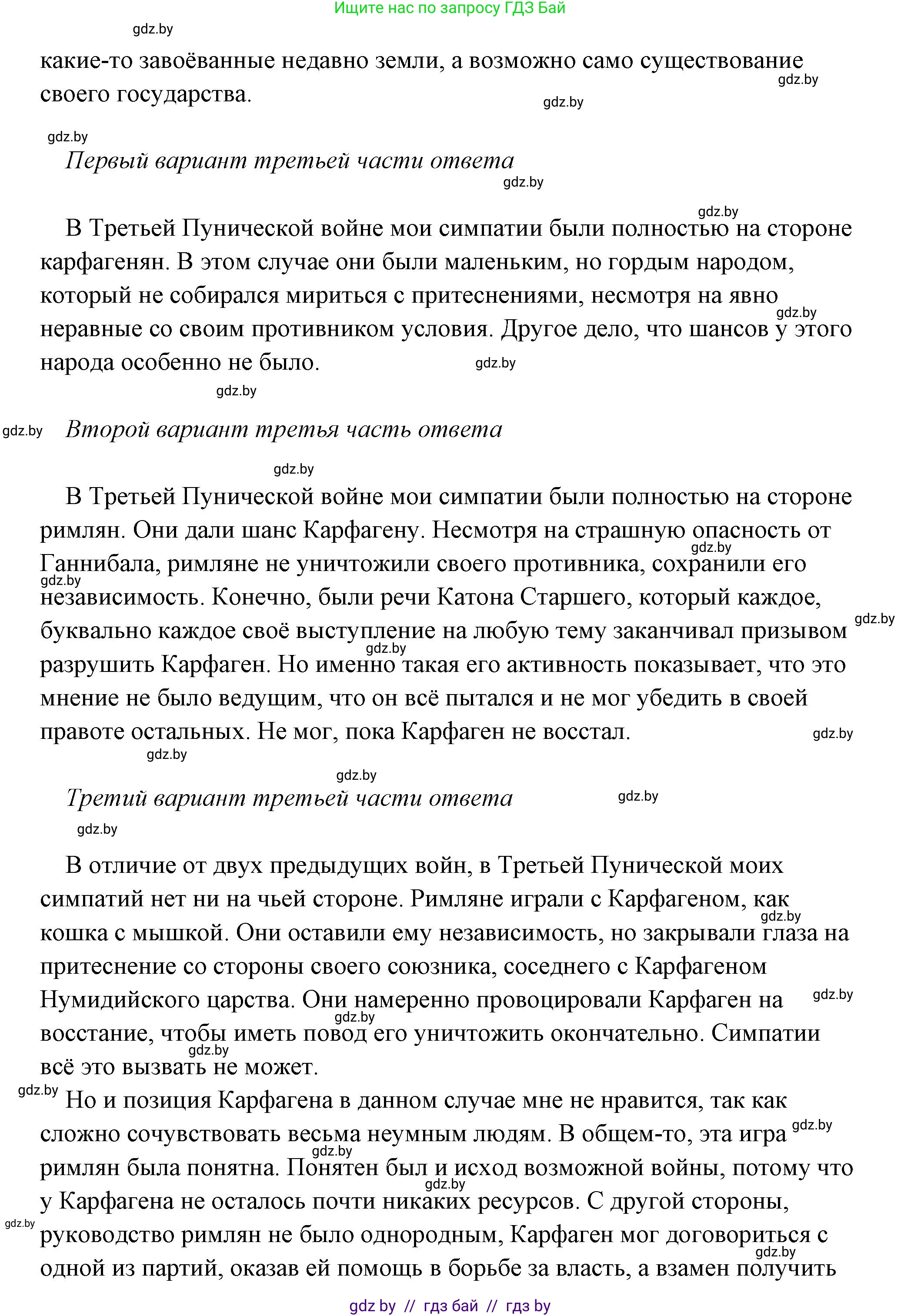 История Древнего мира, 5 класс Учебник, авторы: Кошелев Владимир Сергеевич, Прохоров Андрей Аркадьевич, Перзашкевич Олег Валерьевич, Журавлевич Ольга Георгиевна, издательство Народная асвета, Минск, 2019, коричневого цвета, Часть 2, страница 87, номер 3, Решение (краткий ответ) (продолжение 3)