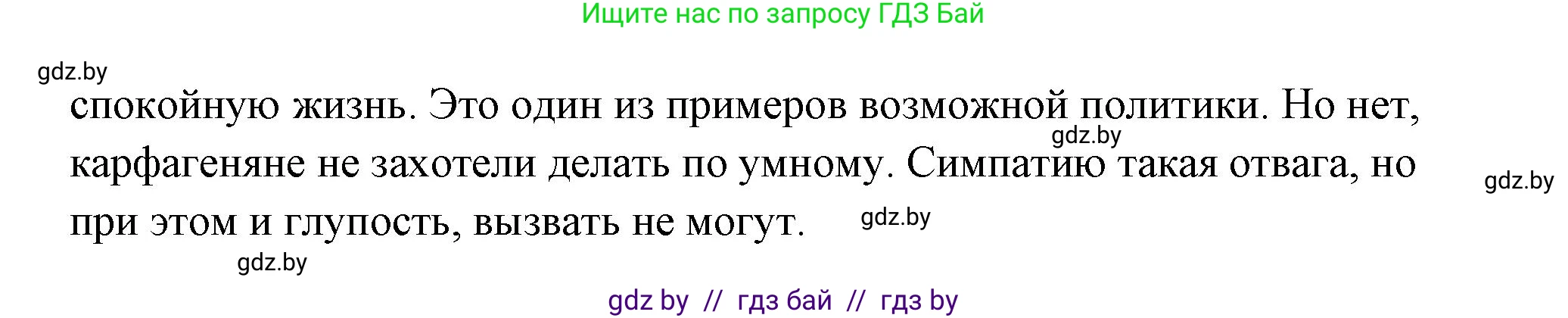 История Древнего мира, 5 класс Учебник, авторы: Кошелев Владимир Сергеевич, Прохоров Андрей Аркадьевич, Перзашкевич Олег Валерьевич, Журавлевич Ольга Георгиевна, издательство Народная асвета, Минск, 2019, коричневого цвета, Часть 2, страница 87, номер 3, Решение (краткий ответ) (продолжение 4)