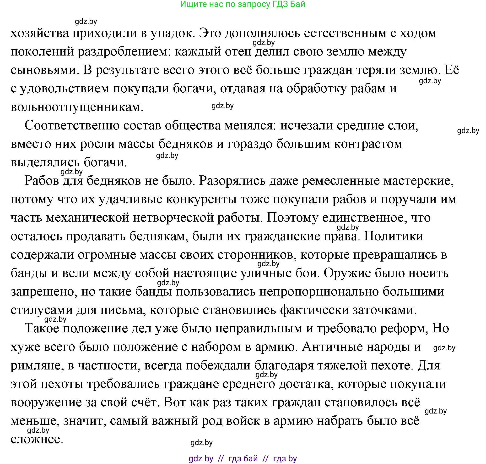 История Древнего мира, 5 класс Учебник, авторы: Кошелев Владимир Сергеевич, Прохоров Андрей Аркадьевич, Перзашкевич Олег Валерьевич, Журавлевич Ольга Георгиевна, издательство Народная асвета, Минск, 2019, коричневого цвета, Часть 2, страница 91, номер 1, Решение (краткий ответ) (продолжение 2)