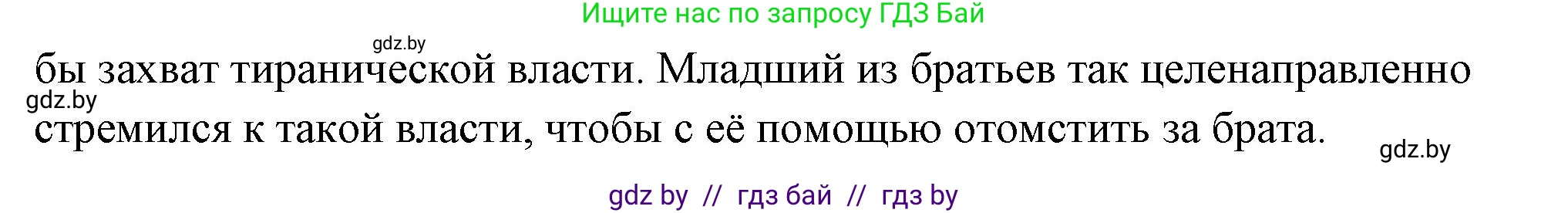 История Древнего мира, 5 класс Учебник, авторы: Кошелев Владимир Сергеевич, Прохоров Андрей Аркадьевич, Перзашкевич Олег Валерьевич, Журавлевич Ольга Георгиевна, издательство Народная асвета, Минск, 2019, коричневого цвета, Часть 2, страница 91, номер 3, Решение (краткий ответ) (продолжение 2)