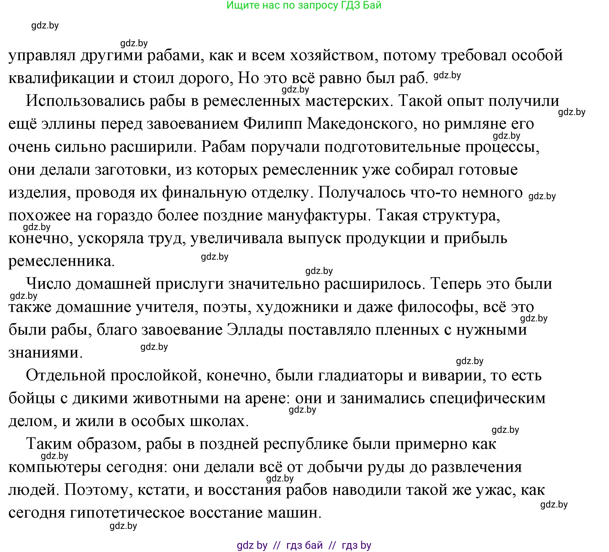История Древнего мира, 5 класс Учебник, авторы: Кошелев Владимир Сергеевич, Прохоров Андрей Аркадьевич, Перзашкевич Олег Валерьевич, Журавлевич Ольга Георгиевна, издательство Народная асвета, Минск, 2019, коричневого цвета, Часть 2, страница 92, номер 1, Решение (краткий ответ) (продолжение 2)