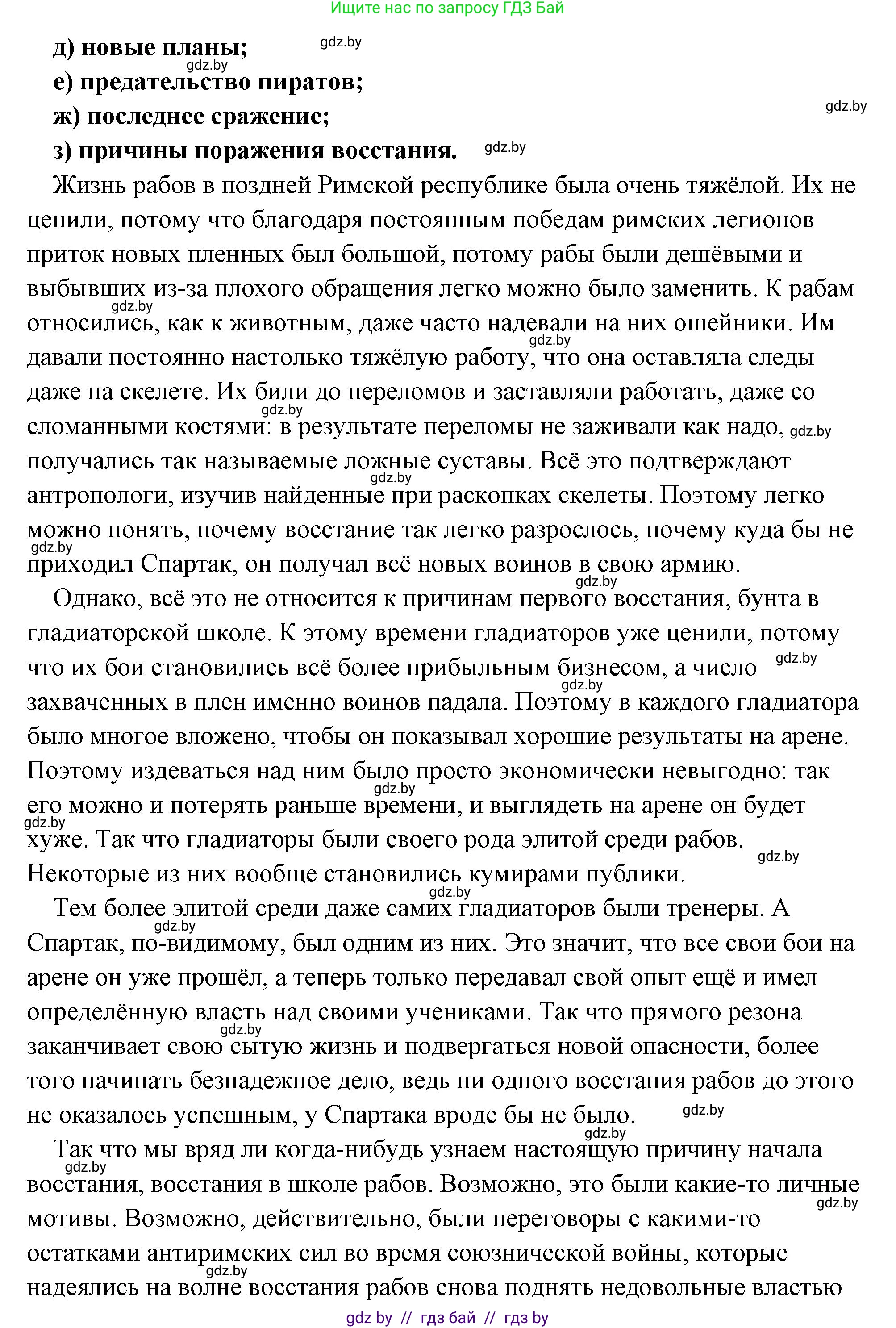 История Древнего мира, 5 класс Учебник, авторы: Кошелев Владимир Сергеевич, Прохоров Андрей Аркадьевич, Перзашкевич Олег Валерьевич, Журавлевич Ольга Георгиевна, издательство Народная асвета, Минск, 2019, коричневого цвета, Часть 2, страница 95, номер 2, Решение (краткий ответ) (продолжение 2)