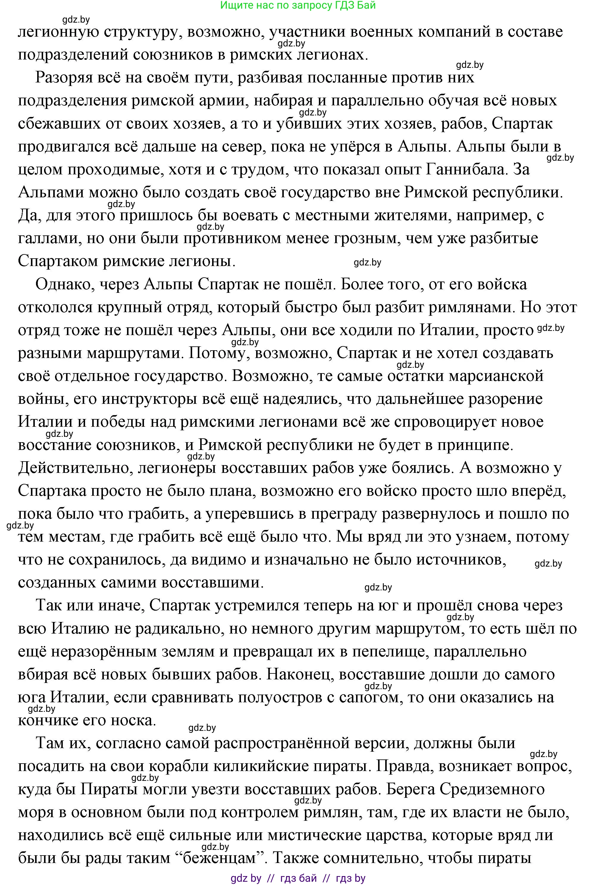 История Древнего мира, 5 класс Учебник, авторы: Кошелев Владимир Сергеевич, Прохоров Андрей Аркадьевич, Перзашкевич Олег Валерьевич, Журавлевич Ольга Георгиевна, издательство Народная асвета, Минск, 2019, коричневого цвета, Часть 2, страница 95, номер 2, Решение (краткий ответ) (продолжение 4)