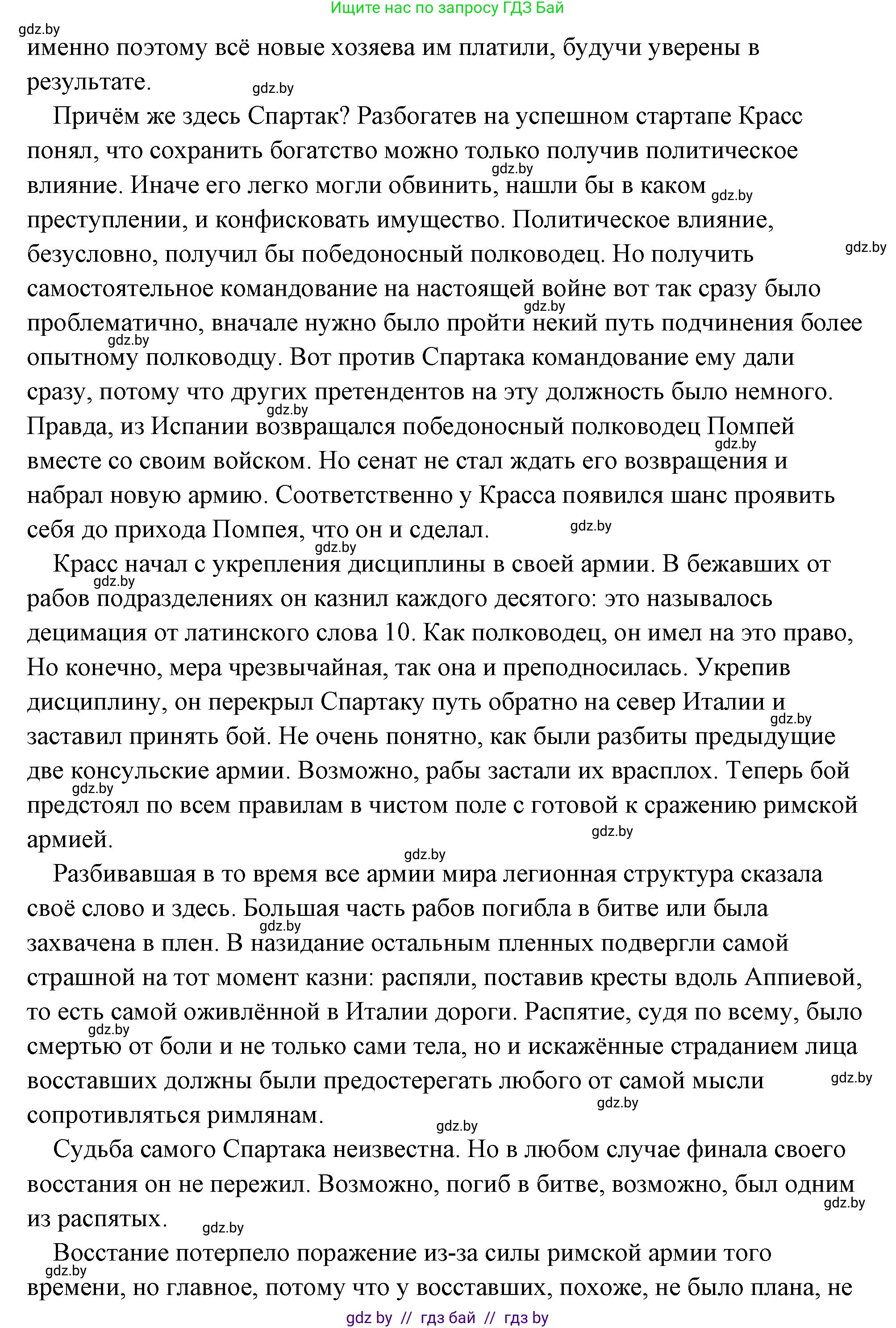 История Древнего мира, 5 класс Учебник, авторы: Кошелев Владимир Сергеевич, Прохоров Андрей Аркадьевич, Перзашкевич Олег Валерьевич, Журавлевич Ольга Георгиевна, издательство Народная асвета, Минск, 2019, коричневого цвета, Часть 2, страница 95, номер 2, Решение (краткий ответ) (продолжение 6)