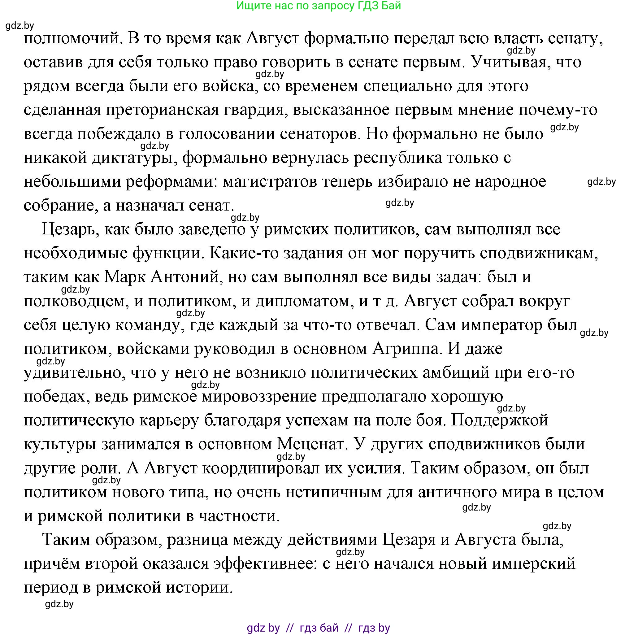 История Древнего мира, 5 класс Учебник, авторы: Кошелев Владимир Сергеевич, Прохоров Андрей Аркадьевич, Перзашкевич Олег Валерьевич, Журавлевич Ольга Георгиевна, издательство Народная асвета, Минск, 2019, коричневого цвета, Часть 2, страница 99, номер 2, Решение (краткий ответ) (продолжение 3)