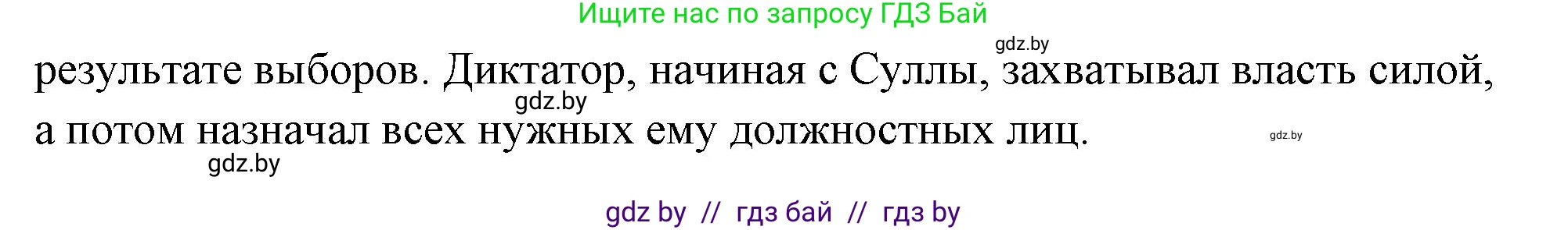 История Древнего мира, 5 класс Учебник, авторы: Кошелев Владимир Сергеевич, Прохоров Андрей Аркадьевич, Перзашкевич Олег Валерьевич, Журавлевич Ольга Георгиевна, издательство Народная асвета, Минск, 2019, коричневого цвета, Часть 2, страница 100, номер 3, Решение (краткий ответ) (продолжение 2)