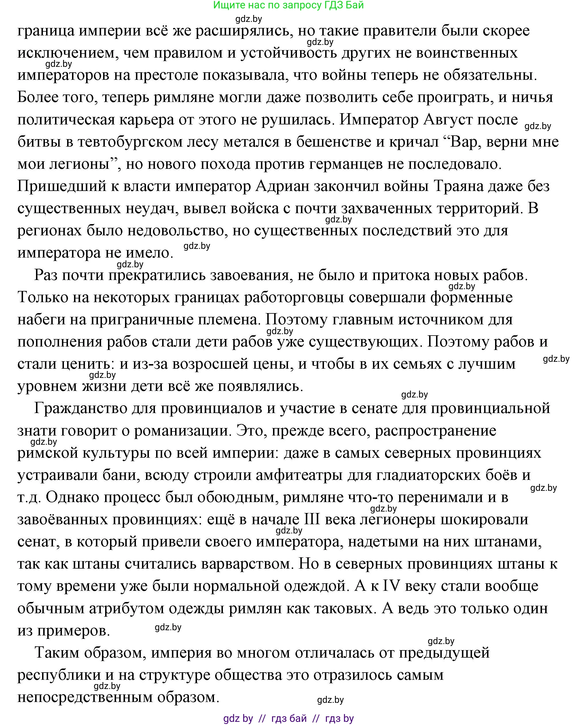 История Древнего мира, 5 класс Учебник, авторы: Кошелев Владимир Сергеевич, Прохоров Андрей Аркадьевич, Перзашкевич Олег Валерьевич, Журавлевич Ольга Георгиевна, издательство Народная асвета, Минск, 2019, коричневого цвета, Часть 2, страница 101, номер 1, Решение (краткий ответ) (продолжение 3)