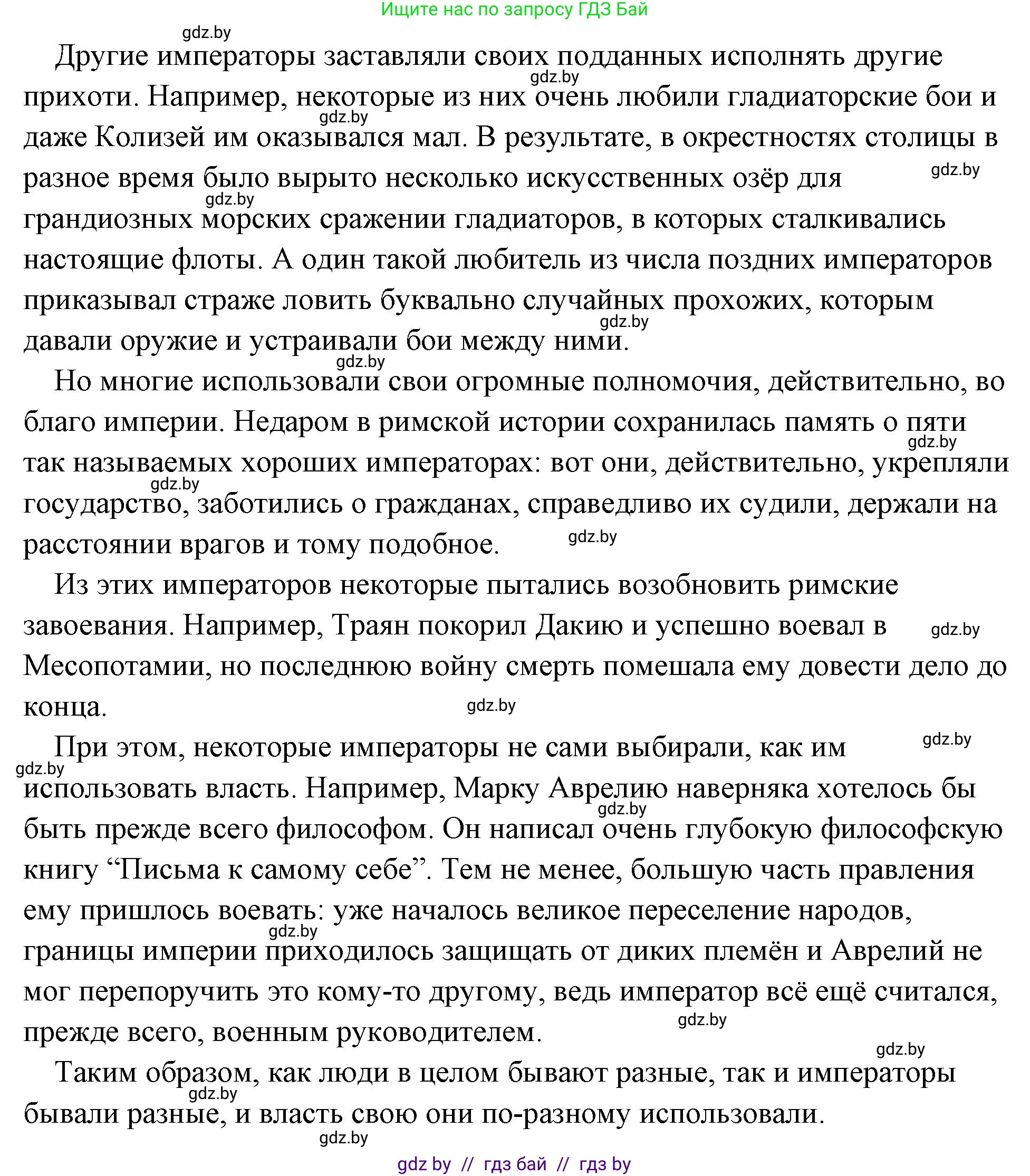 История Древнего мира, 5 класс Учебник, авторы: Кошелев Владимир Сергеевич, Прохоров Андрей Аркадьевич, Перзашкевич Олег Валерьевич, Журавлевич Ольга Георгиевна, издательство Народная асвета, Минск, 2019, коричневого цвета, Часть 2, страница 104, номер 2, Решение (краткий ответ) (продолжение 2)
