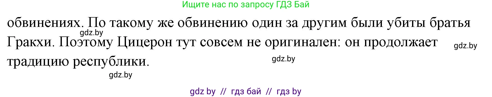 История Древнего мира, 5 класс Учебник, авторы: Кошелев Владимир Сергеевич, Прохоров Андрей Аркадьевич, Перзашкевич Олег Валерьевич, Журавлевич Ольга Георгиевна, издательство Народная асвета, Минск, 2019, коричневого цвета, Часть 2, страница 104, номер 5, Решение (краткий ответ) (продолжение 2)