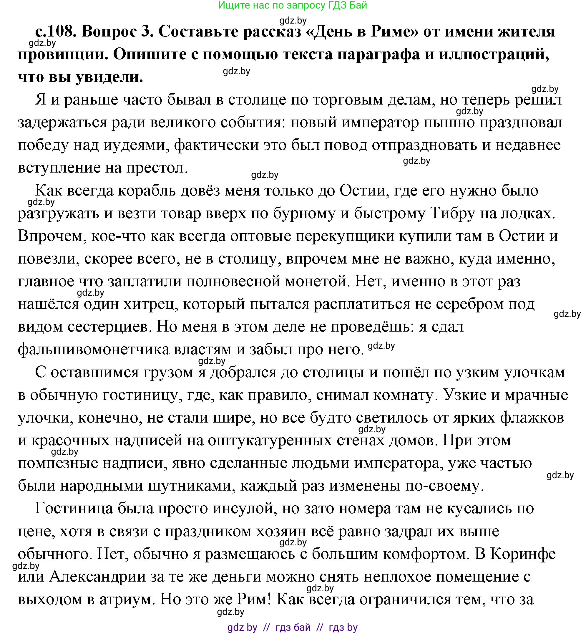 История Древнего мира, 5 класс Учебник, авторы: Кошелев Владимир Сергеевич, Прохоров Андрей Аркадьевич, Перзашкевич Олег Валерьевич, Журавлевич Ольга Георгиевна, издательство Народная асвета, Минск, 2019, коричневого цвета, Часть 2, страница 108, номер 3, Решение (краткий ответ)