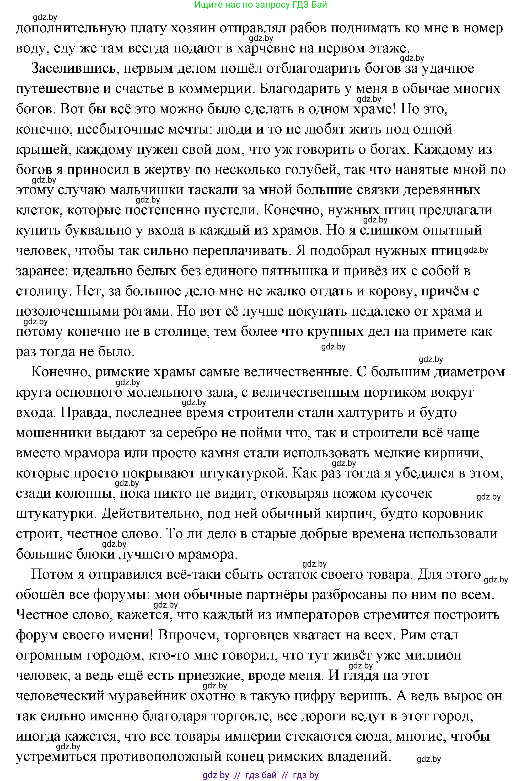 История Древнего мира, 5 класс Учебник, авторы: Кошелев Владимир Сергеевич, Прохоров Андрей Аркадьевич, Перзашкевич Олег Валерьевич, Журавлевич Ольга Георгиевна, издательство Народная асвета, Минск, 2019, коричневого цвета, Часть 2, страница 108, номер 3, Решение (краткий ответ) (продолжение 2)