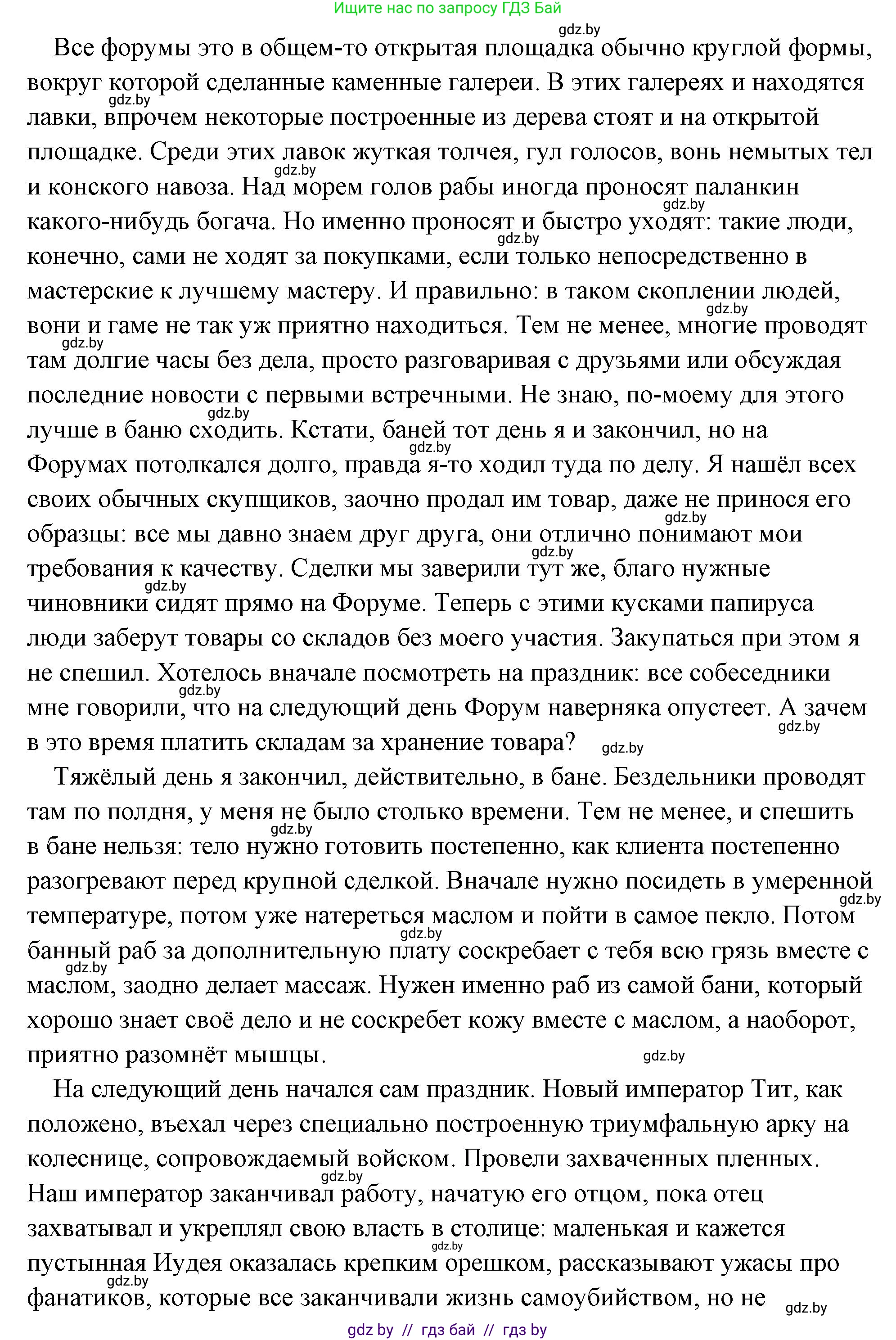 История Древнего мира, 5 класс Учебник, авторы: Кошелев Владимир Сергеевич, Прохоров Андрей Аркадьевич, Перзашкевич Олег Валерьевич, Журавлевич Ольга Георгиевна, издательство Народная асвета, Минск, 2019, коричневого цвета, Часть 2, страница 108, номер 3, Решение (краткий ответ) (продолжение 3)