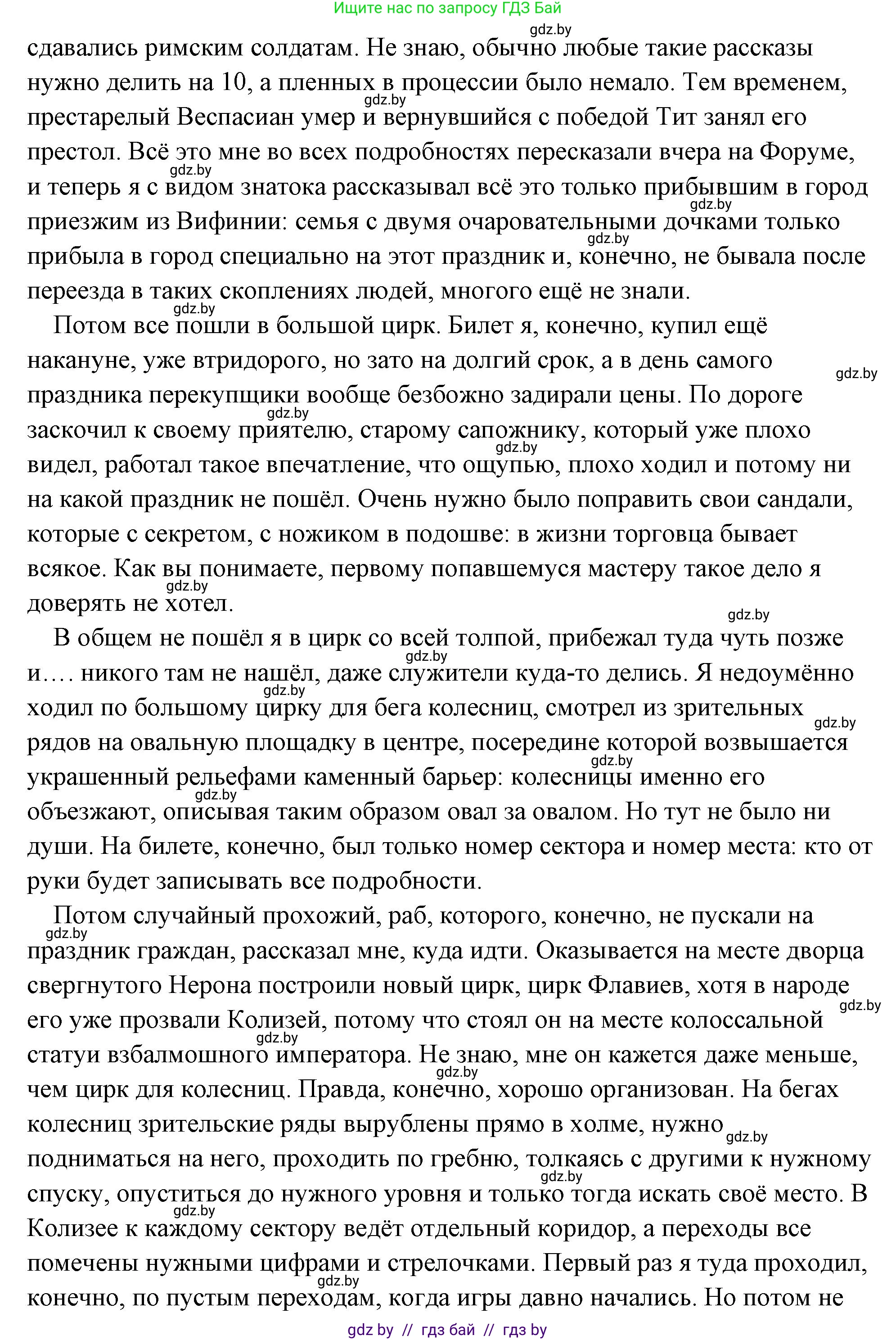 История Древнего мира, 5 класс Учебник, авторы: Кошелев Владимир Сергеевич, Прохоров Андрей Аркадьевич, Перзашкевич Олег Валерьевич, Журавлевич Ольга Георгиевна, издательство Народная асвета, Минск, 2019, коричневого цвета, Часть 2, страница 108, номер 3, Решение (краткий ответ) (продолжение 4)