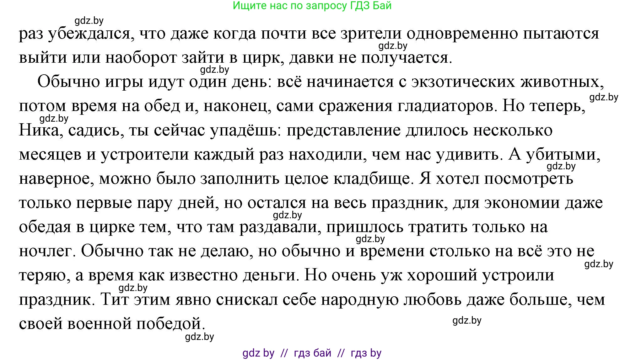 История Древнего мира, 5 класс Учебник, авторы: Кошелев Владимир Сергеевич, Прохоров Андрей Аркадьевич, Перзашкевич Олег Валерьевич, Журавлевич Ольга Георгиевна, издательство Народная асвета, Минск, 2019, коричневого цвета, Часть 2, страница 108, номер 3, Решение (краткий ответ) (продолжение 5)