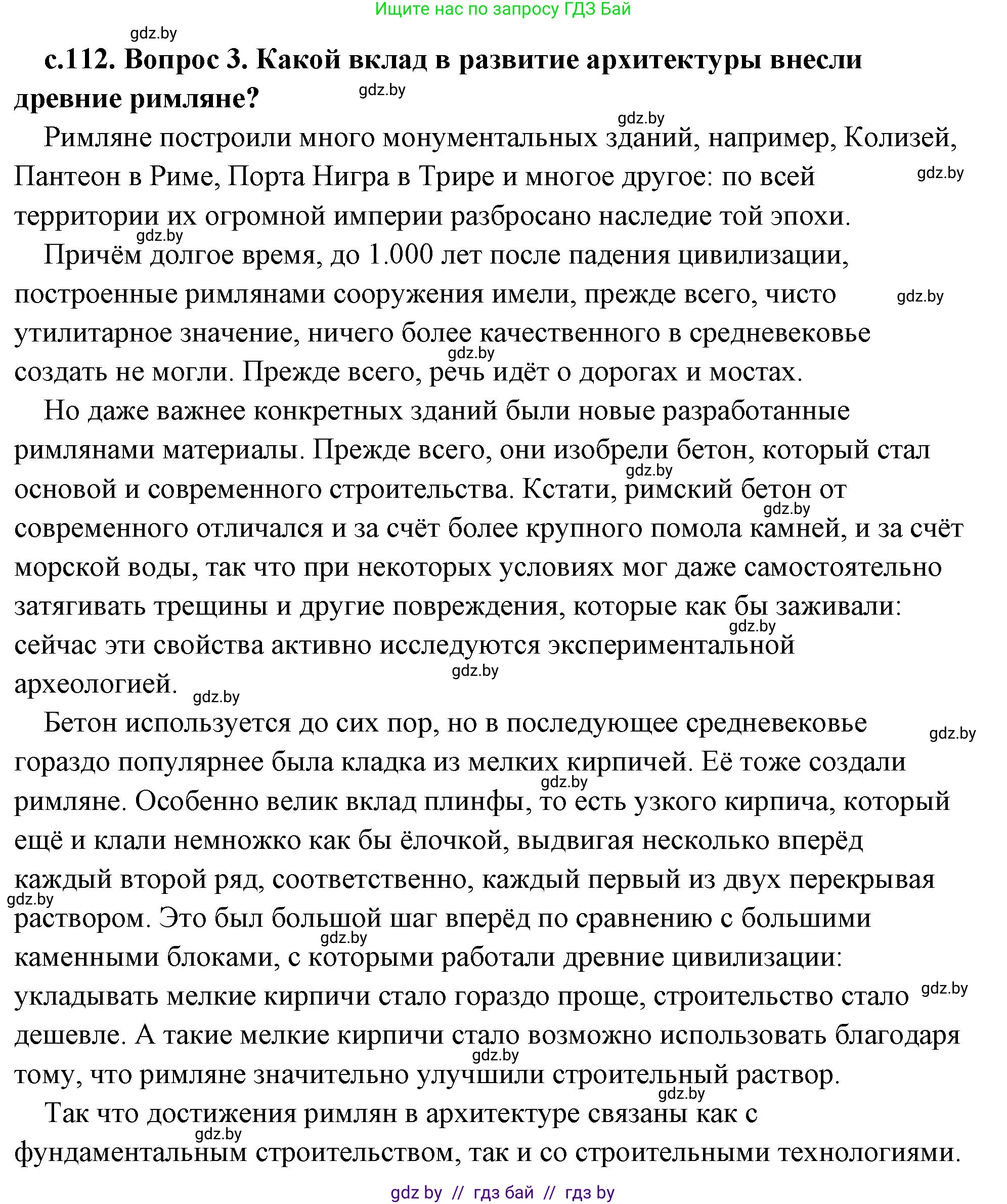 История Древнего мира, 5 класс Учебник, авторы: Кошелев Владимир Сергеевич, Прохоров Андрей Аркадьевич, Перзашкевич Олег Валерьевич, Журавлевич Ольга Георгиевна, издательство Народная асвета, Минск, 2019, коричневого цвета, Часть 2, страница 112, номер 3, Решение (краткий ответ)