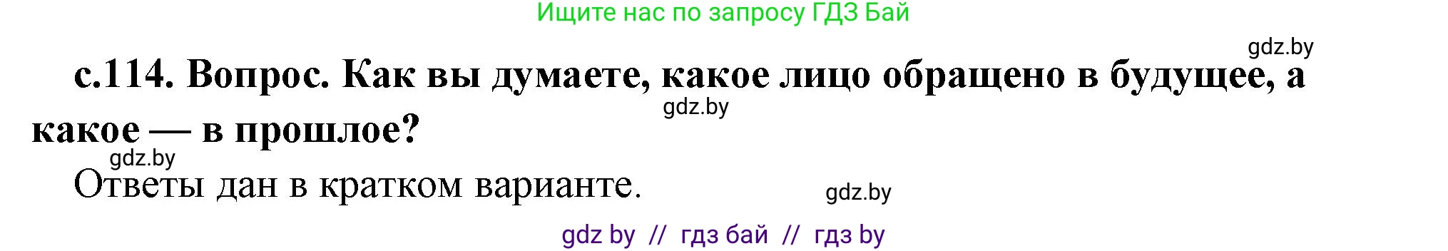 История Древнего мира, 5 класс Учебник, авторы: Кошелев Владимир Сергеевич, Прохоров Андрей Аркадьевич, Перзашкевич Олег Валерьевич, Журавлевич Ольга Георгиевна, издательство Народная асвета, Минск, 2019, коричневого цвета, Часть 2, страница 114, номер 2, Решение (краткий ответ)