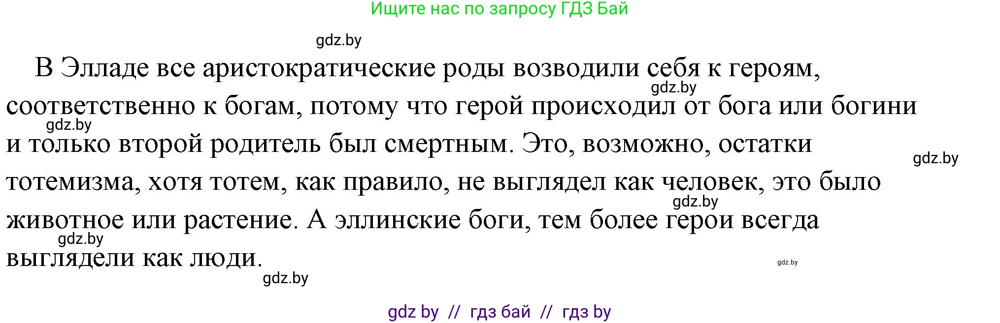 История Древнего мира, 5 класс Учебник, авторы: Кошелев Владимир Сергеевич, Прохоров Андрей Аркадьевич, Перзашкевич Олег Валерьевич, Журавлевич Ольга Георгиевна, издательство Народная асвета, Минск, 2019, коричневого цвета, Часть 2, страница 116, номер 1, Решение (краткий ответ) (продолжение 2)
