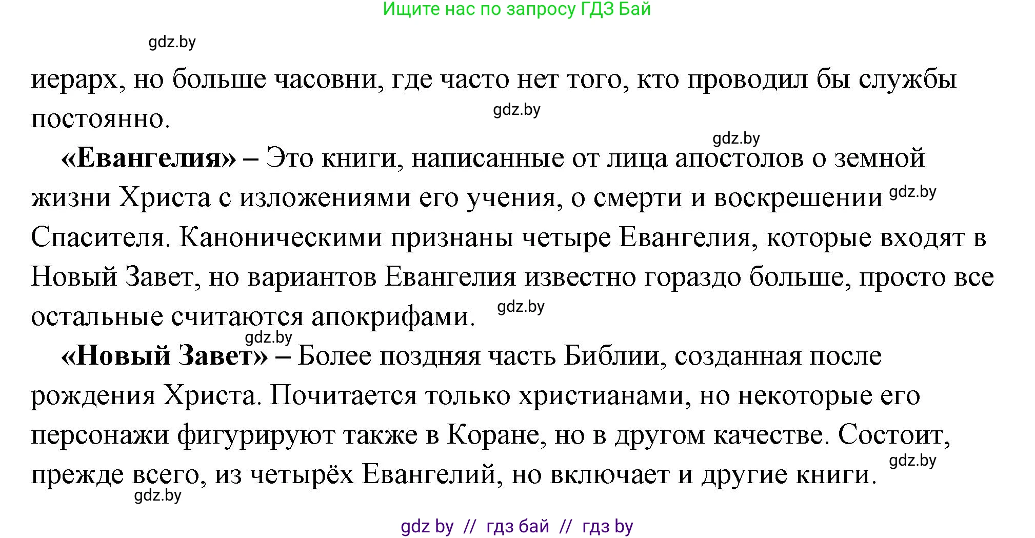 История Древнего мира, 5 класс Учебник, авторы: Кошелев Владимир Сергеевич, Прохоров Андрей Аркадьевич, Перзашкевич Олег Валерьевич, Журавлевич Ольга Георгиевна, издательство Народная асвета, Минск, 2019, коричневого цвета, Часть 2, страница 119, номер 1, Решение (краткий ответ) (продолжение 2)