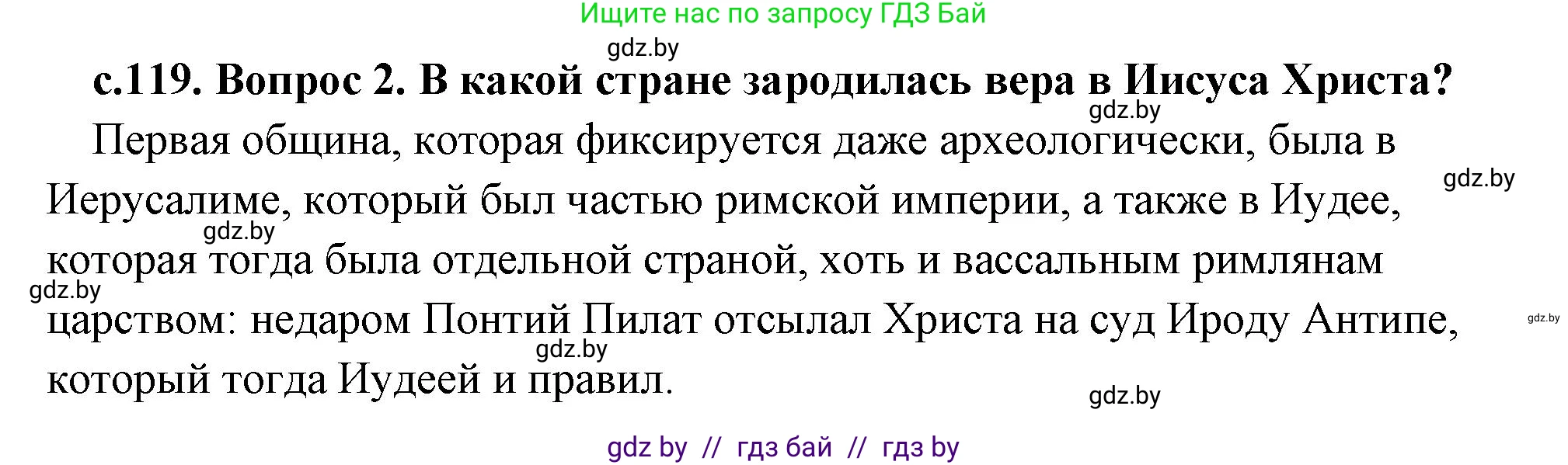 История Древнего мира, 5 класс Учебник, авторы: Кошелев Владимир Сергеевич, Прохоров Андрей Аркадьевич, Перзашкевич Олег Валерьевич, Журавлевич Ольга Георгиевна, издательство Народная асвета, Минск, 2019, коричневого цвета, Часть 2, страница 119, номер 2, Решение (краткий ответ)